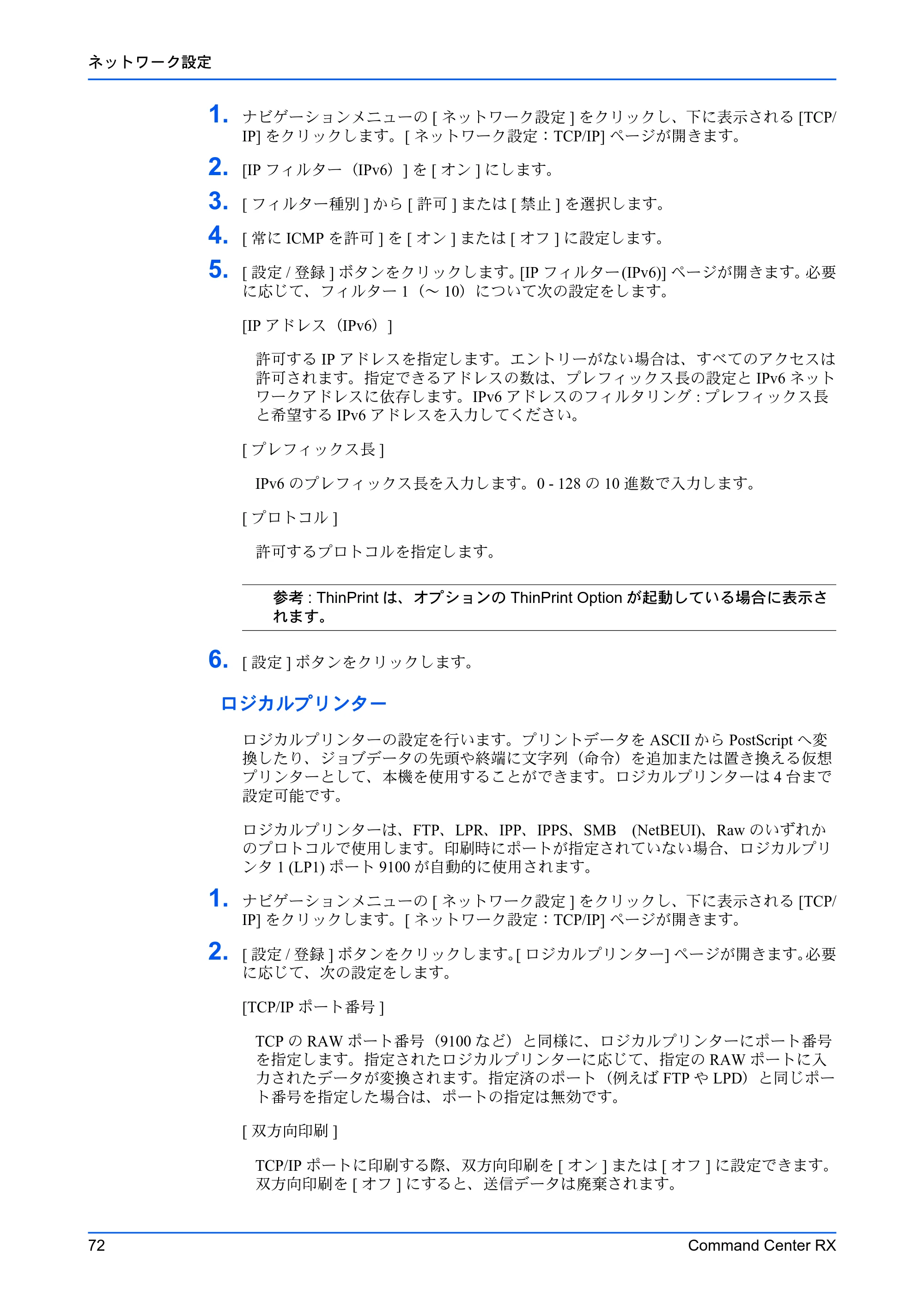 京セラ TASKalfa 2553ci / TASKalfa 3253ci / TASKalfa 4053ci Command Center RX 操作手順書 — 原本ページ — 76ページ