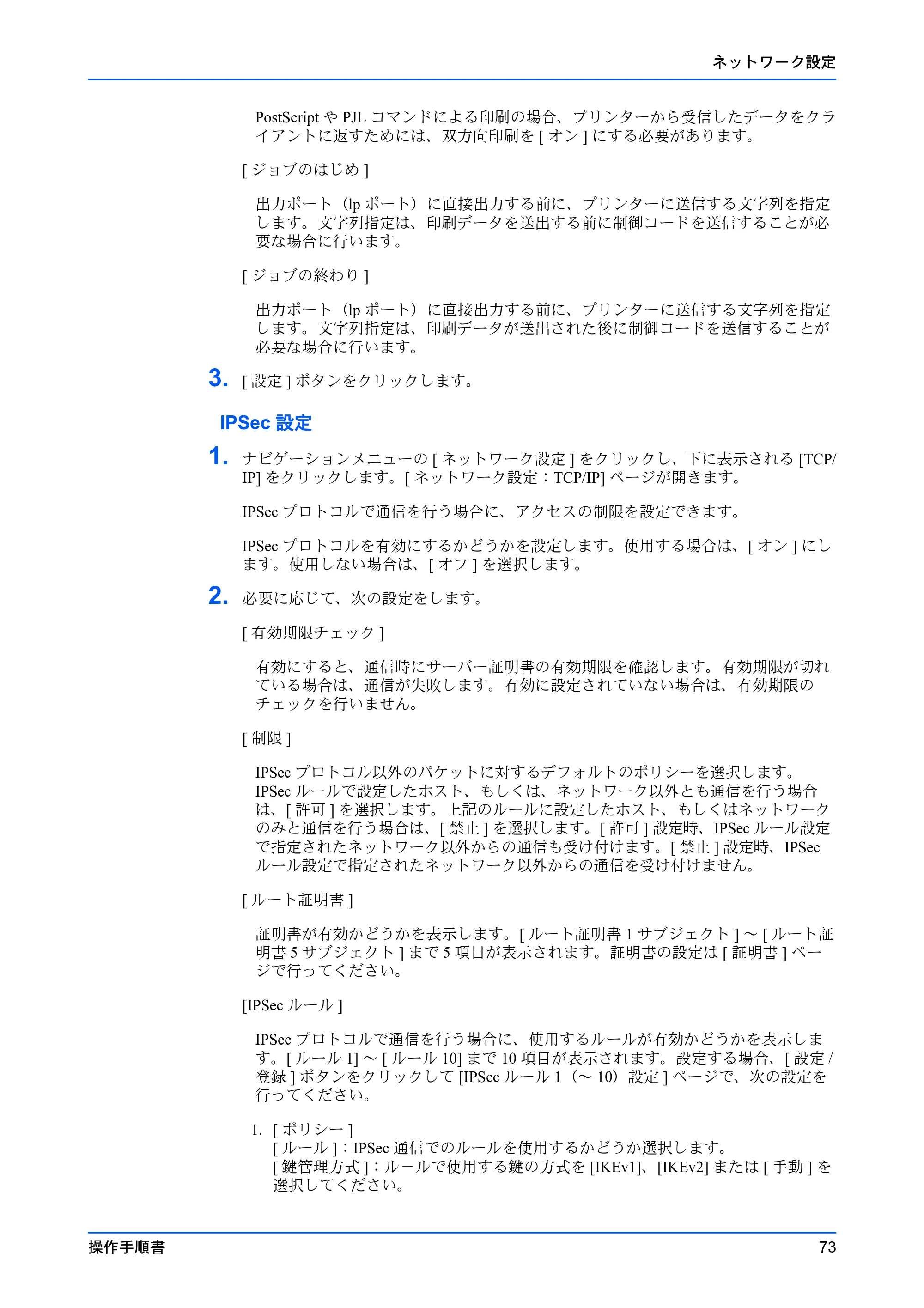 京セラ TASKalfa 2553ci / TASKalfa 3253ci / TASKalfa 4053ci Command Center RX 操作手順書 — 原本ページ — 77ページ