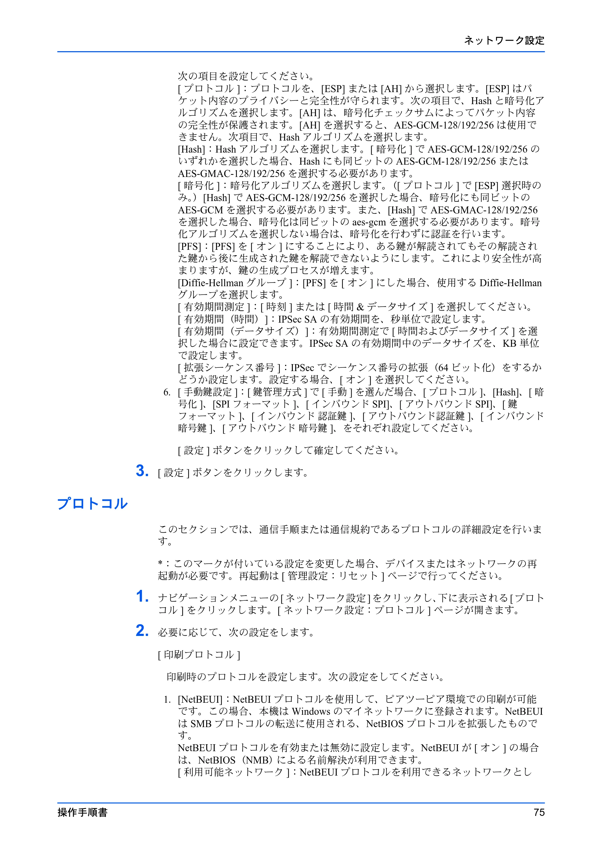 京セラ TASKalfa 2553ci / TASKalfa 3253ci / TASKalfa 4053ci Command Center RX 操作手順書 — プロトコル — 原本ページ — 79ページ