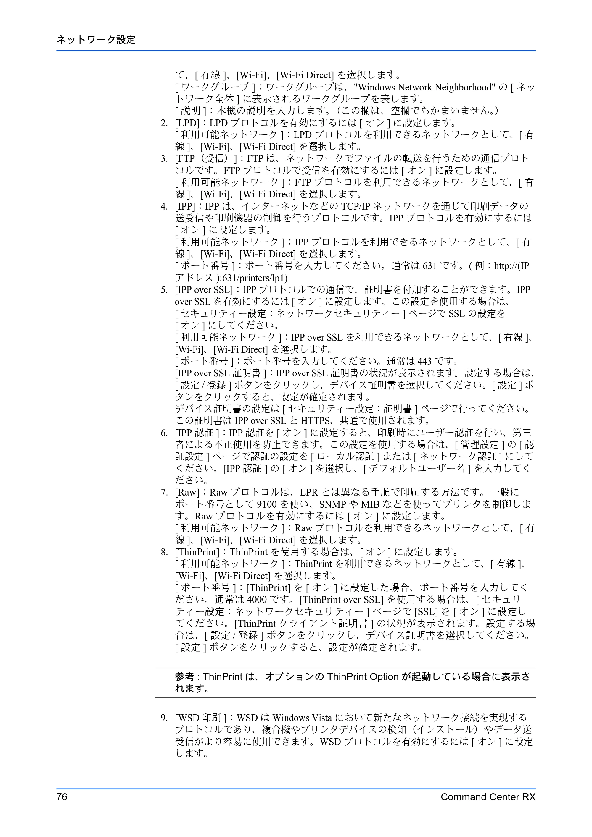 京セラ TASKalfa 2553ci / TASKalfa 3253ci / TASKalfa 4053ci Command Center RX 操作手順書 — 原本ページ — 80ページ