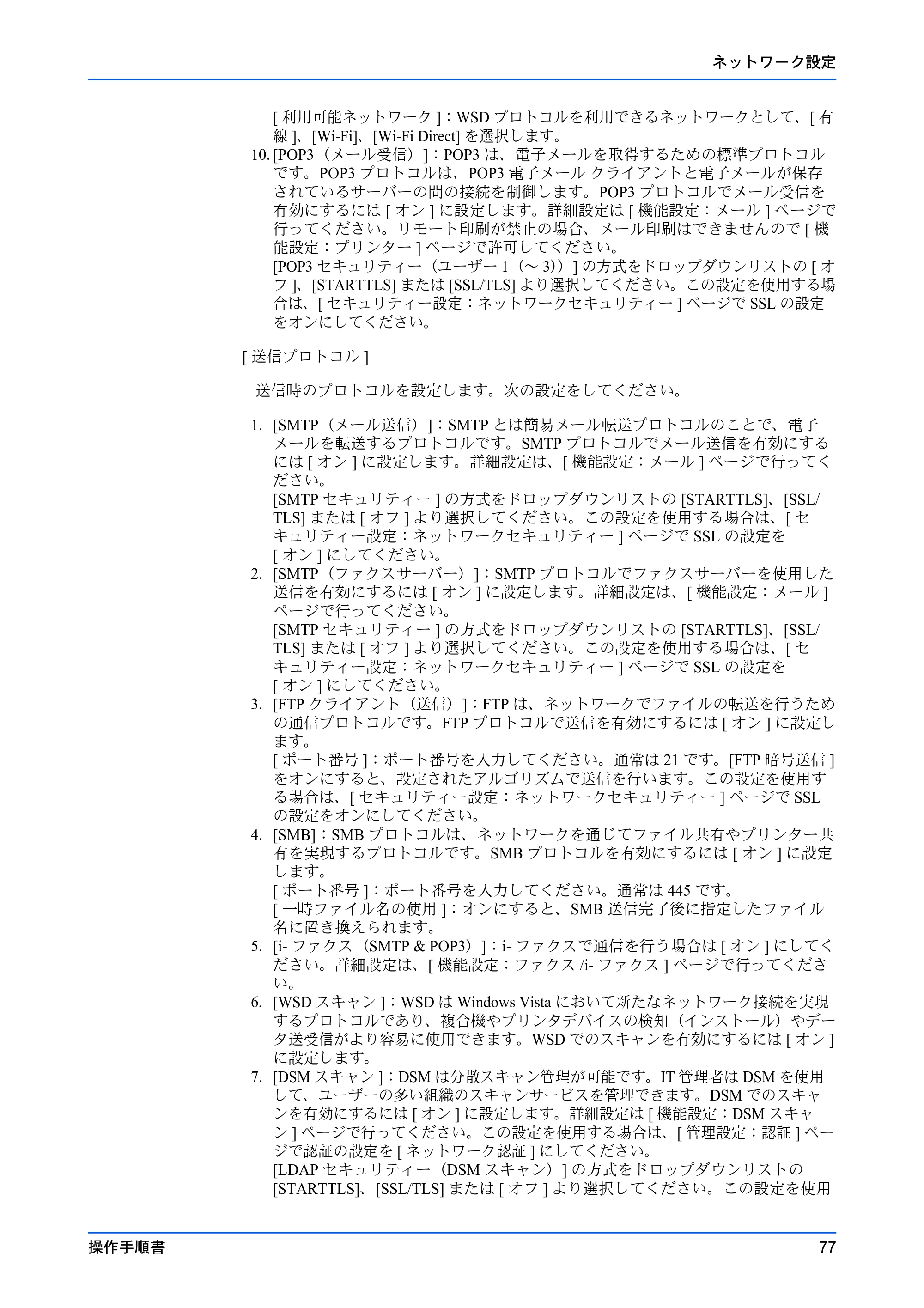 京セラ TASKalfa 2553ci / TASKalfa 3253ci / TASKalfa 4053ci Command Center RX 操作手順書 — 原本ページ — 81ページ