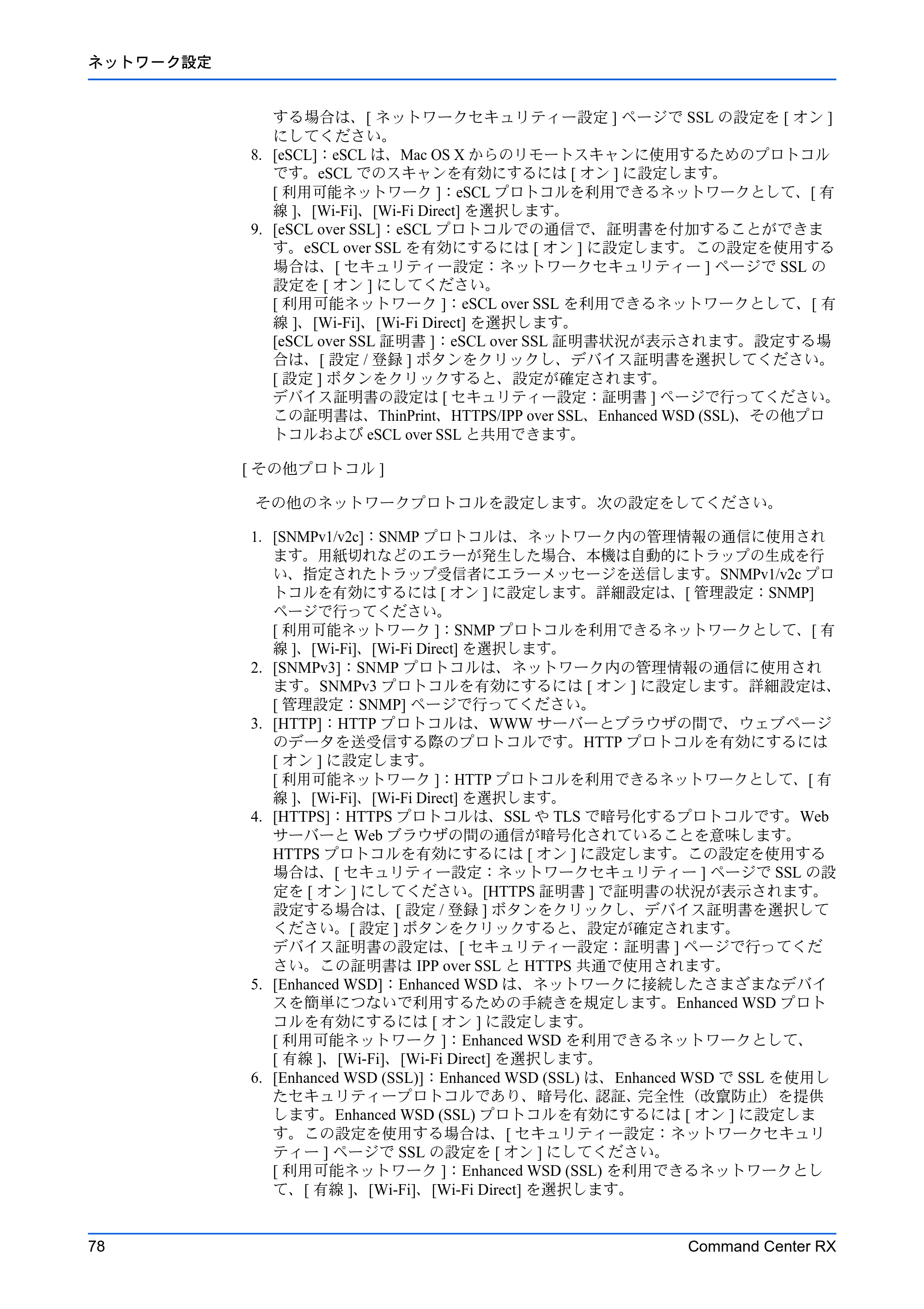 京セラ TASKalfa 2553ci / TASKalfa 3253ci / TASKalfa 4053ci Command Center RX 操作手順書 — 原本ページ — 82ページ