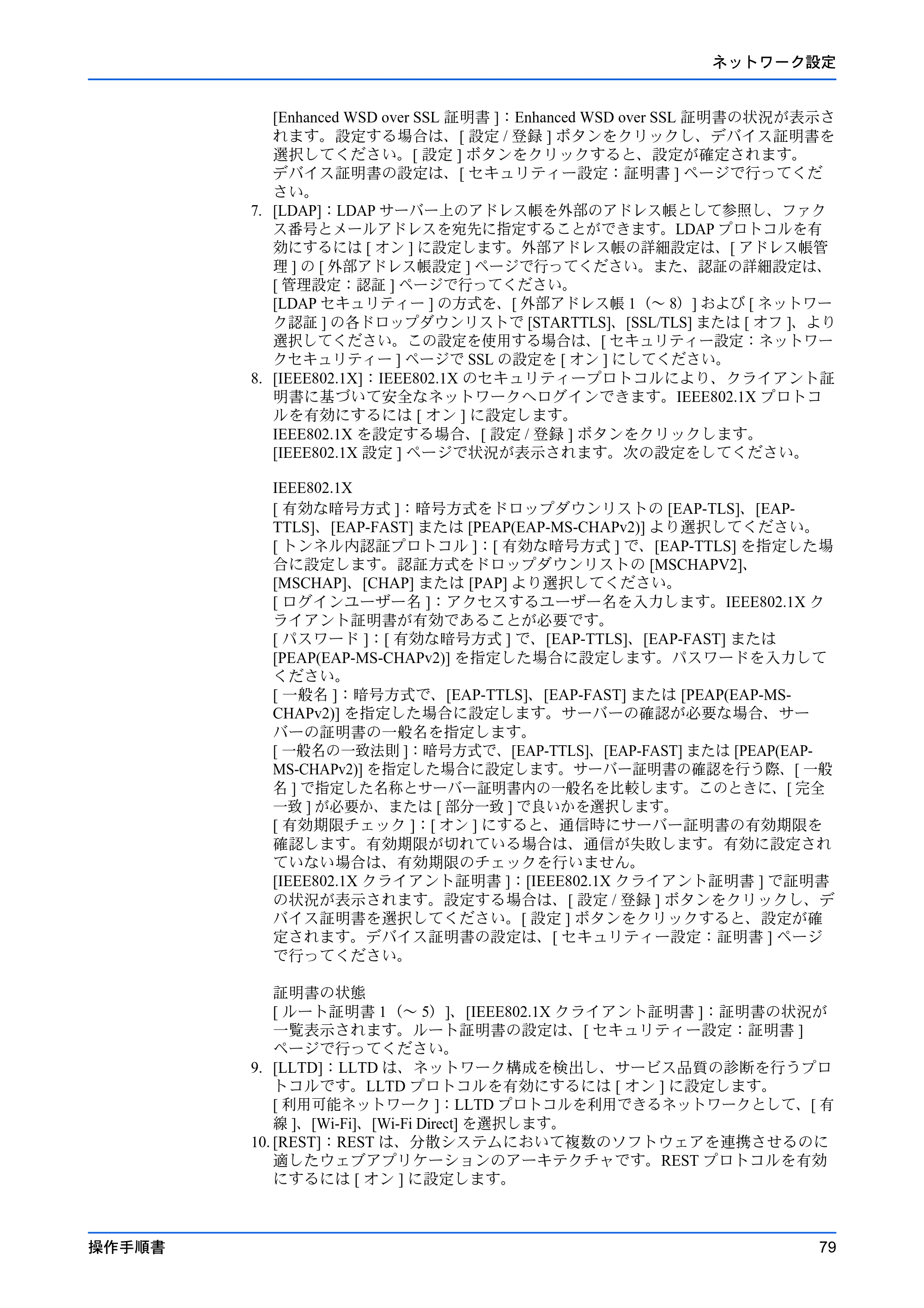 京セラ TASKalfa 2553ci / TASKalfa 3253ci / TASKalfa 4053ci Command Center RX 操作手順書 — 原本ページ — 83ページ