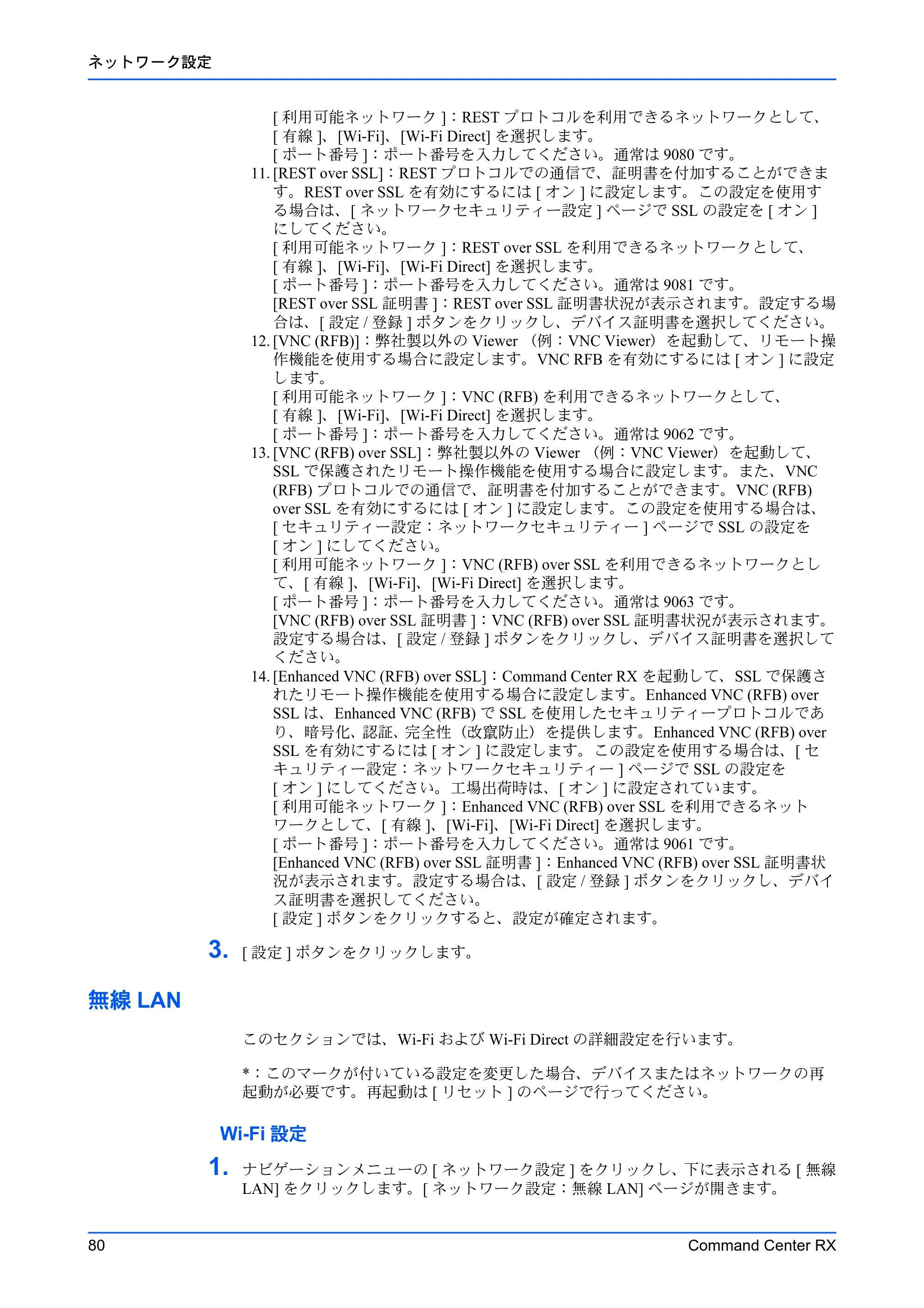 京セラ TASKalfa 2553ci / TASKalfa 3253ci / TASKalfa 4053ci Command Center RX 操作手順書 — 無線LAN — 原本ページ — 84ページ