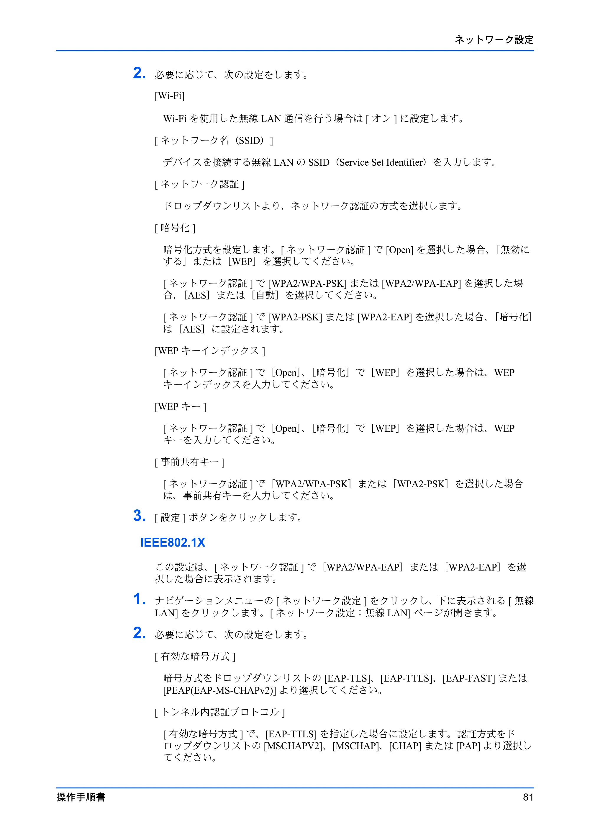 京セラ TASKalfa 2553ci / TASKalfa 3253ci / TASKalfa 4053ci Command Center RX 操作手順書 — 原本ページ — 85ページ