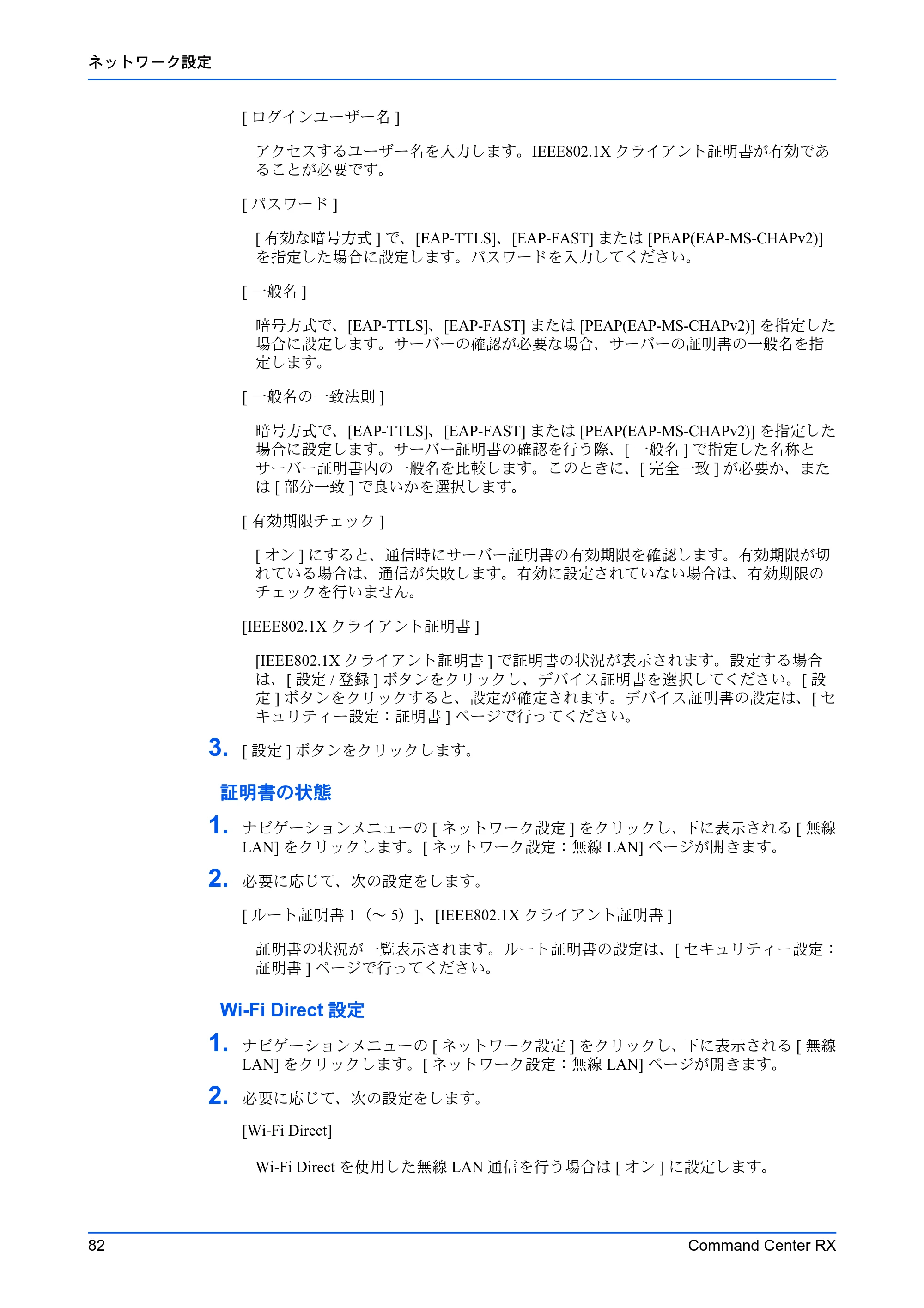 京セラ TASKalfa 2553ci / TASKalfa 3253ci / TASKalfa 4053ci Command Center RX 操作手順書 — 原本ページ — 86ページ