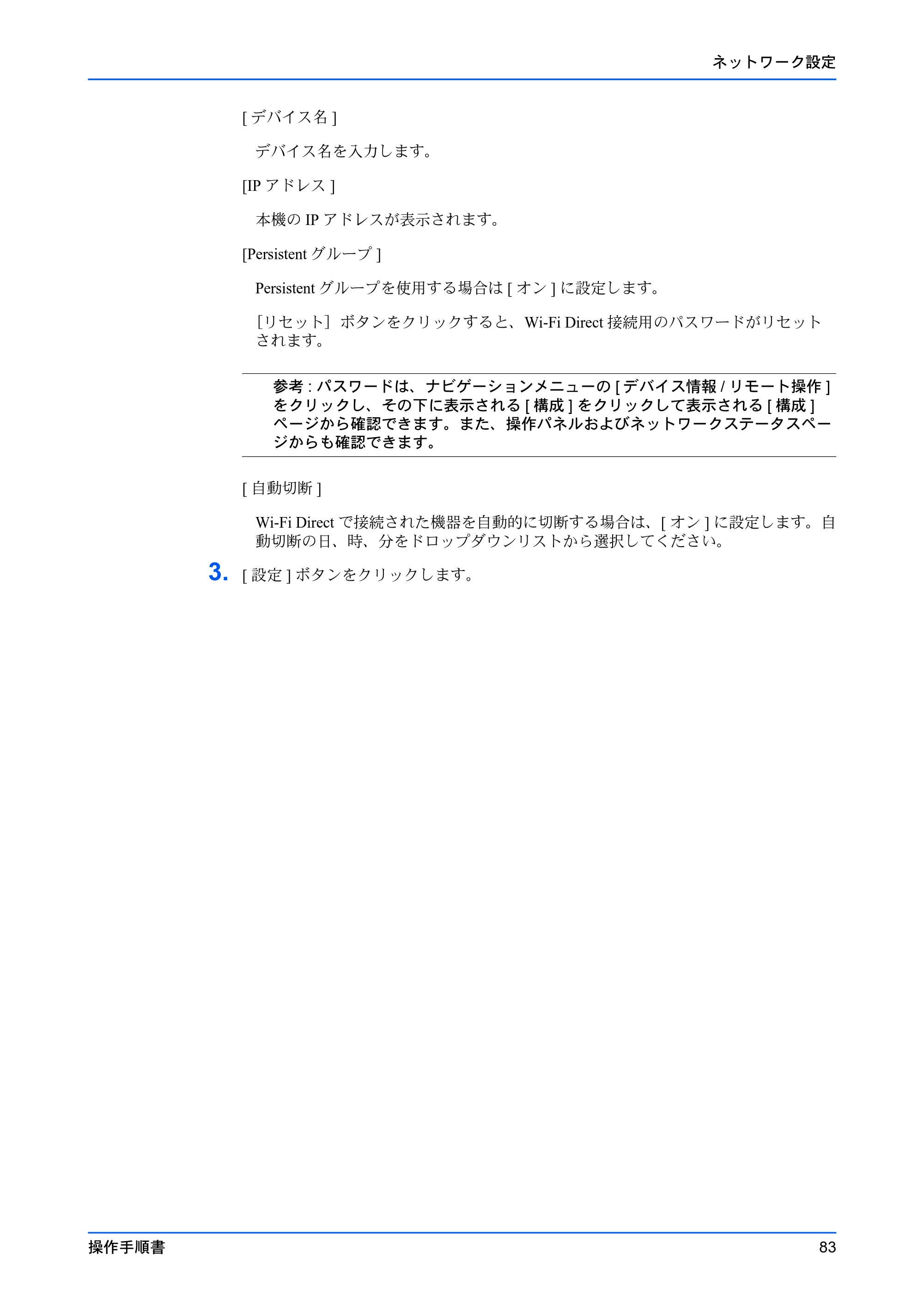京セラ TASKalfa 2553ci / TASKalfa 3253ci / TASKalfa 4053ci Command Center RX 操作手順書 — 原本ページ — 87ページ