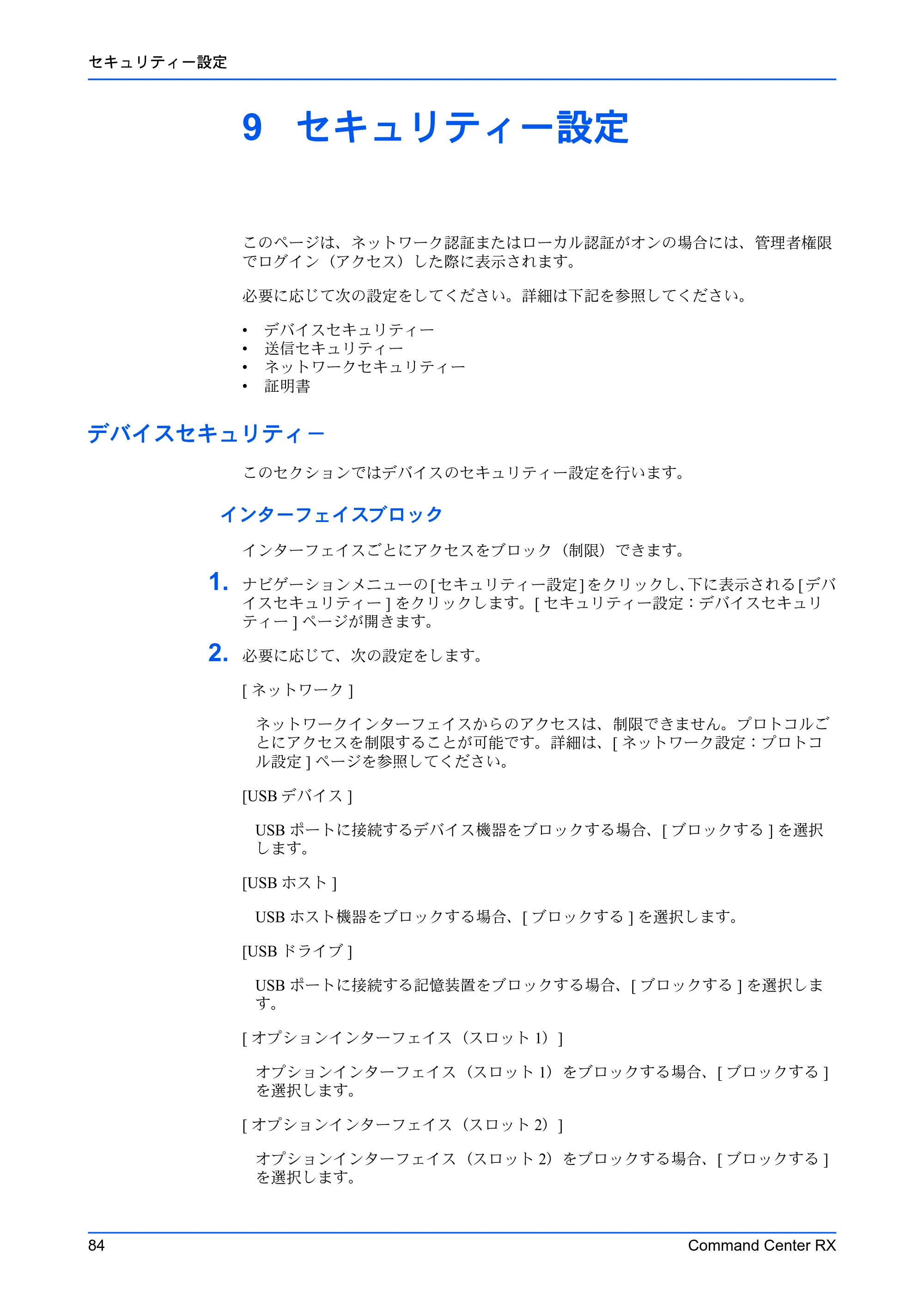 京セラ TASKalfa 2553ci / TASKalfa 3253ci / TASKalfa 4053ci Command Center RX 操作手順書 — 9 セキュリティー設定 — 原本ページ — 88ページ