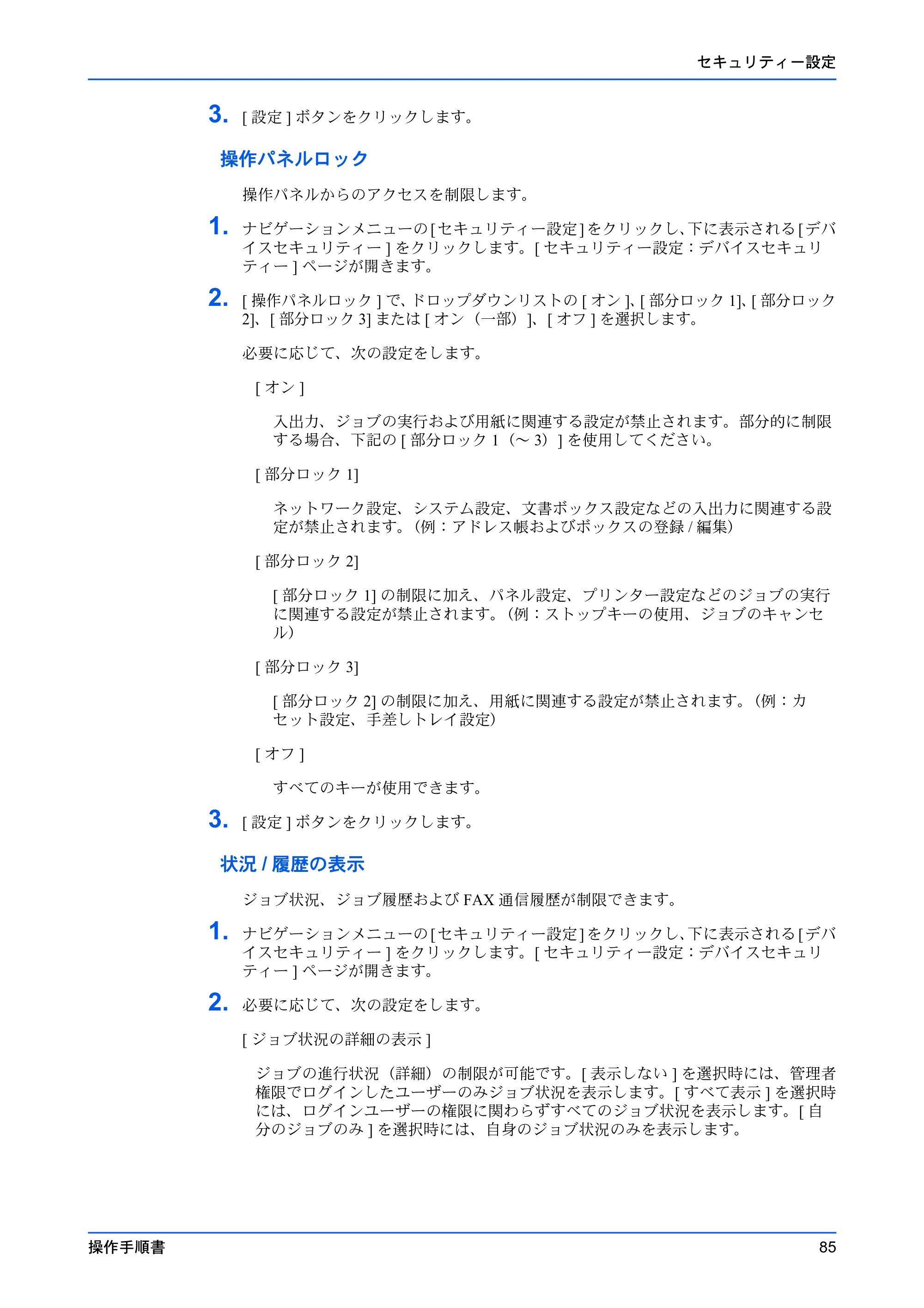京セラ TASKalfa 2553ci / TASKalfa 3253ci / TASKalfa 4053ci Command Center RX 操作手順書 — 原本ページ — 89ページ