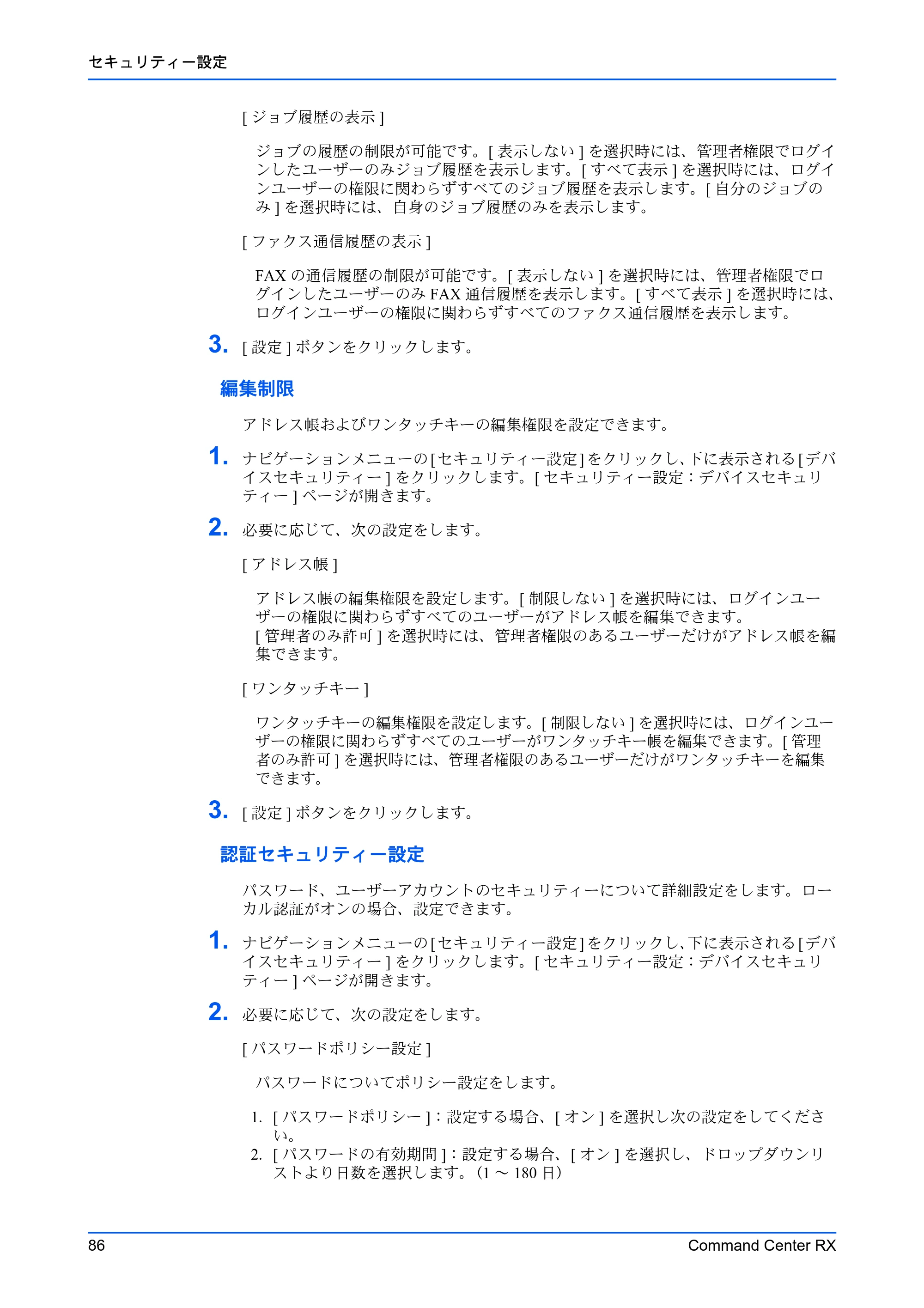 京セラ TASKalfa 2553ci / TASKalfa 3253ci / TASKalfa 4053ci Command Center RX 操作手順書 — 原本ページ — 90ページ