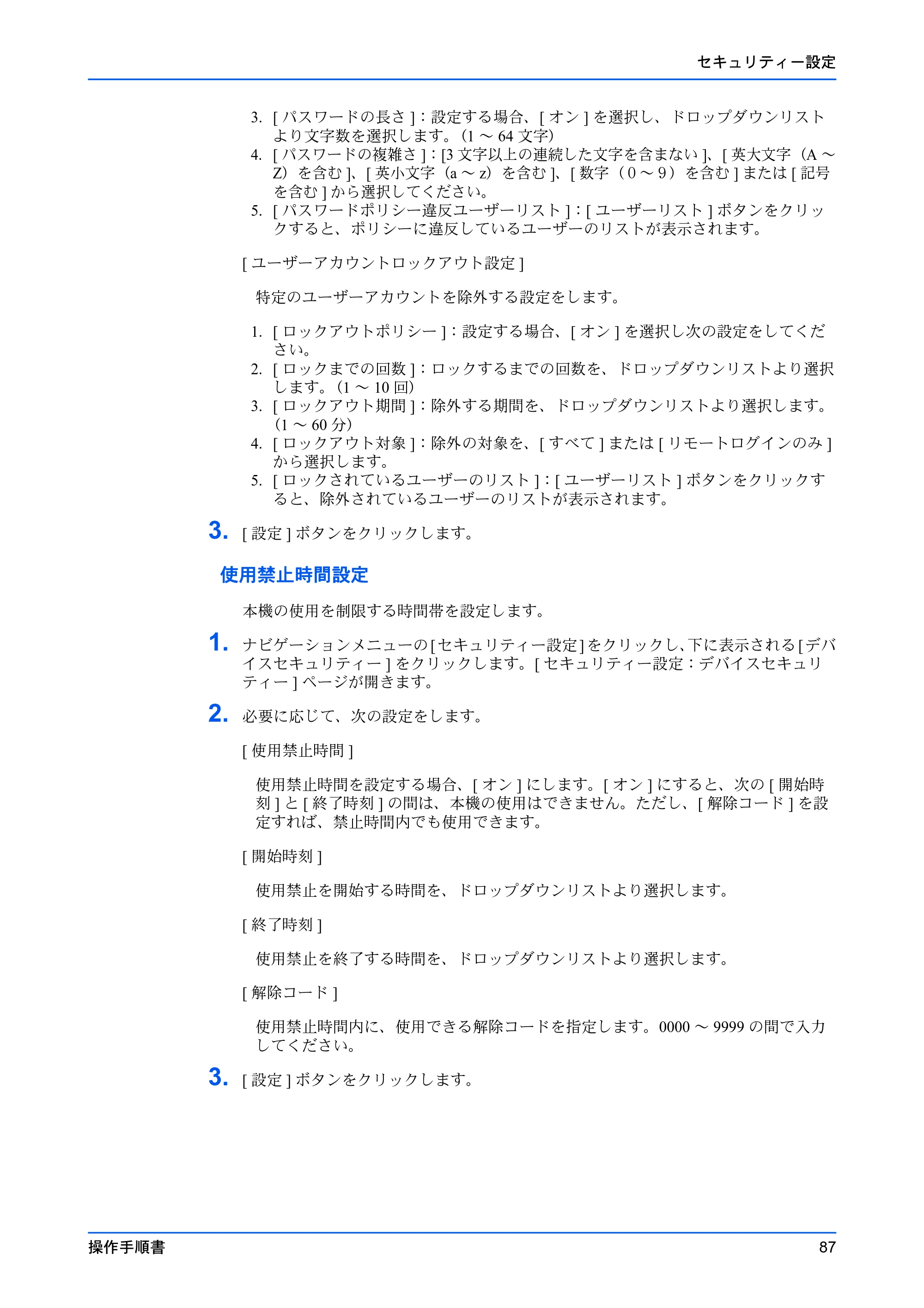 京セラ TASKalfa 2553ci / TASKalfa 3253ci / TASKalfa 4053ci Command Center RX 操作手順書 — 原本ページ — 91ページ