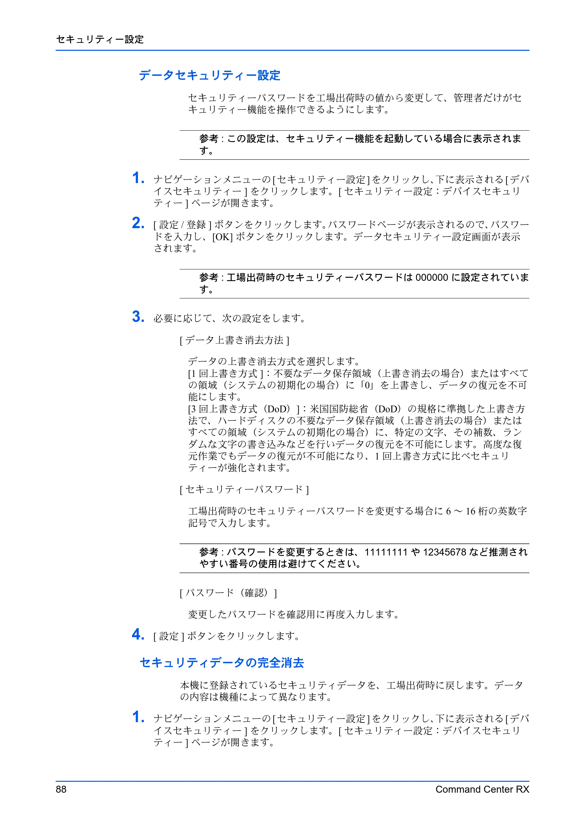 京セラ TASKalfa 2553ci / TASKalfa 3253ci / TASKalfa 4053ci Command Center RX 操作手順書 — 原本ページ — 92ページ