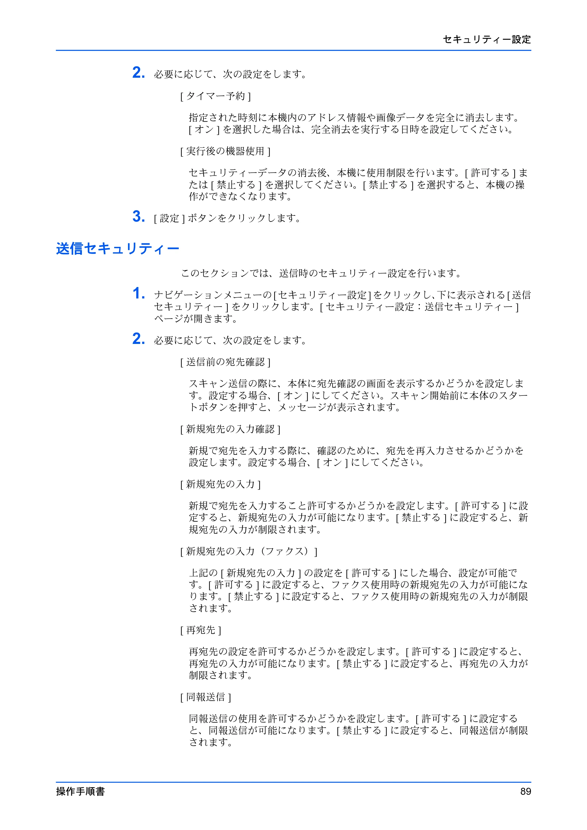京セラ TASKalfa 2553ci / TASKalfa 3253ci / TASKalfa 4053ci Command Center RX 操作手順書 — 送信セキュリティー — 原本ページ — 93ページ