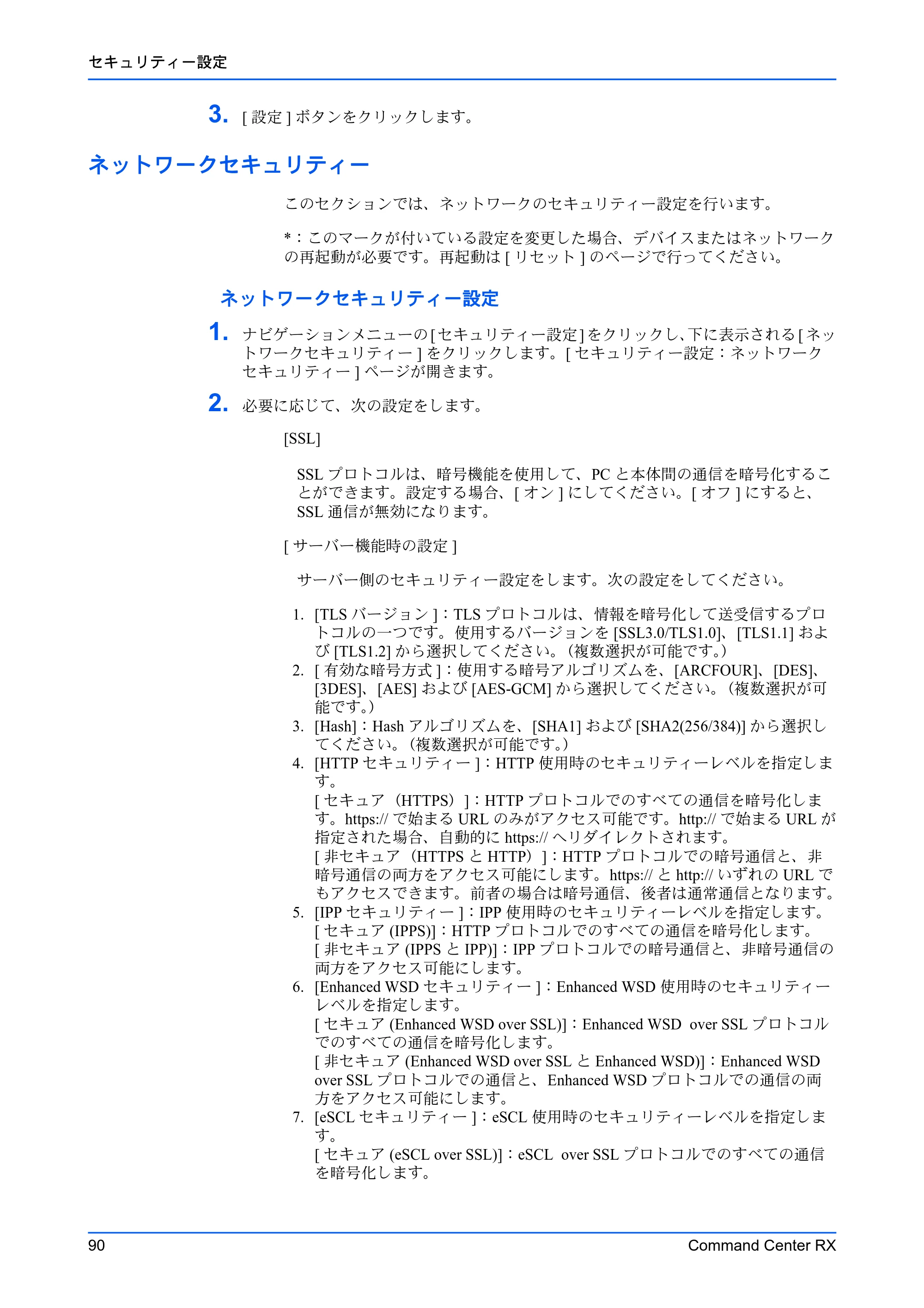 京セラ TASKalfa 2553ci / TASKalfa 3253ci / TASKalfa 4053ci Command Center RX 操作手順書 — ネットワークセキュリティー — 原本ページ — 94ページ