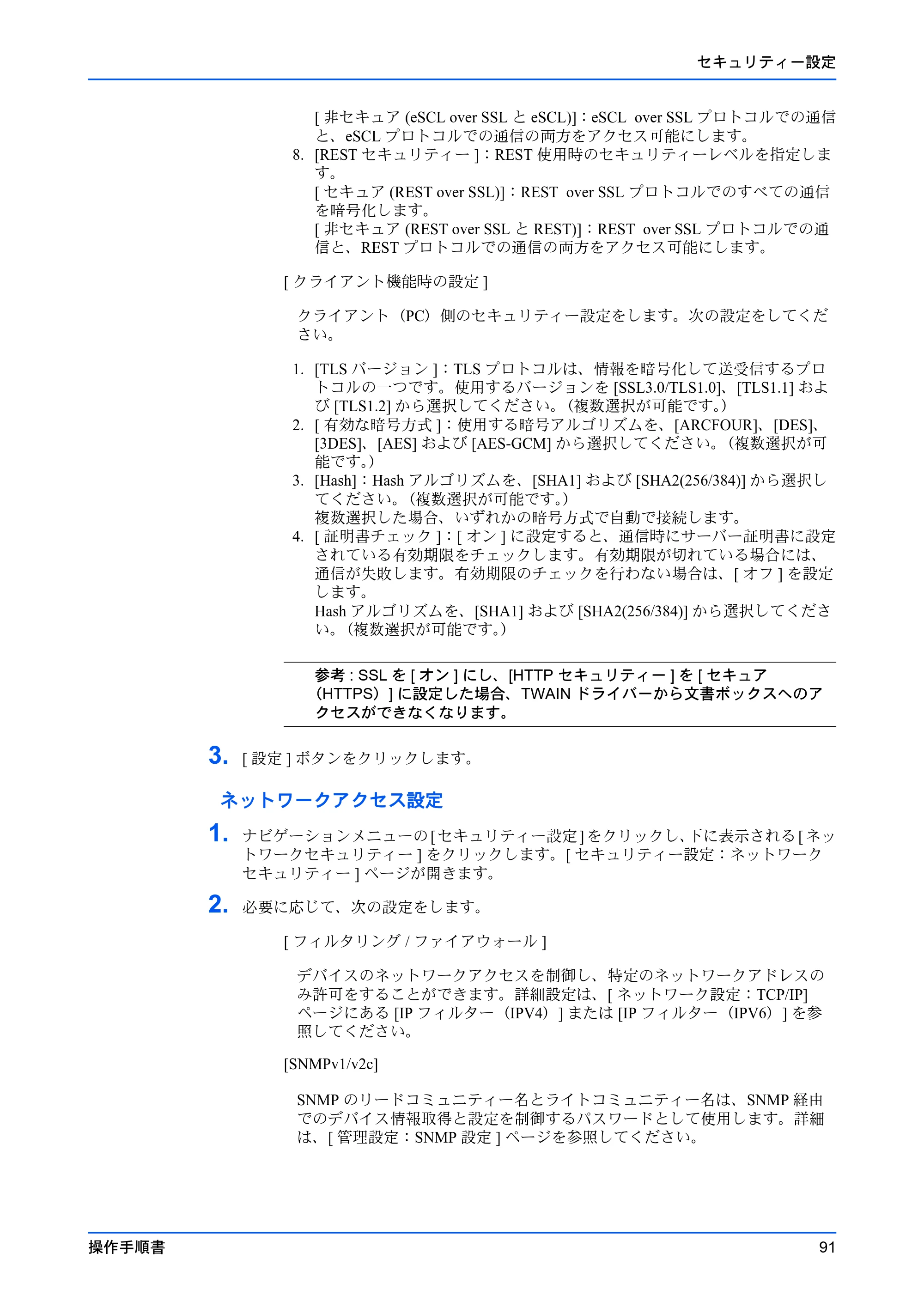 京セラ TASKalfa 2553ci / TASKalfa 3253ci / TASKalfa 4053ci Command Center RX 操作手順書 — 原本ページ — 95ページ
