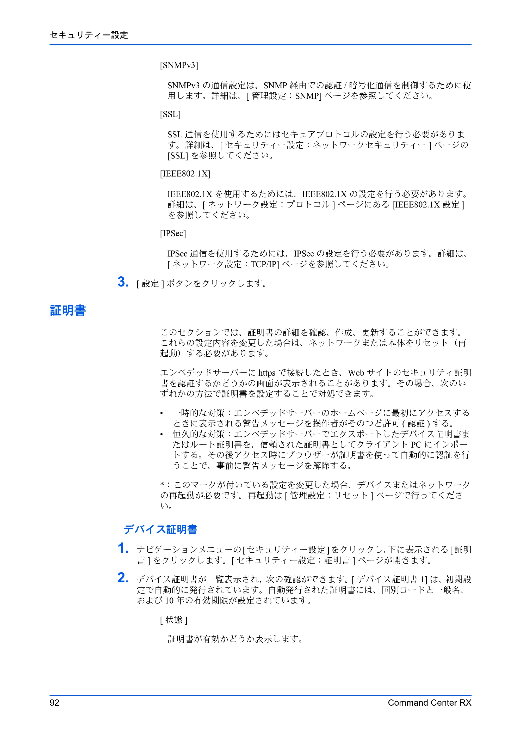 京セラ TASKalfa 2553ci / TASKalfa 3253ci / TASKalfa 4053ci Command Center RX 操作手順書 — 証明書 — 原本ページ — 96ページ