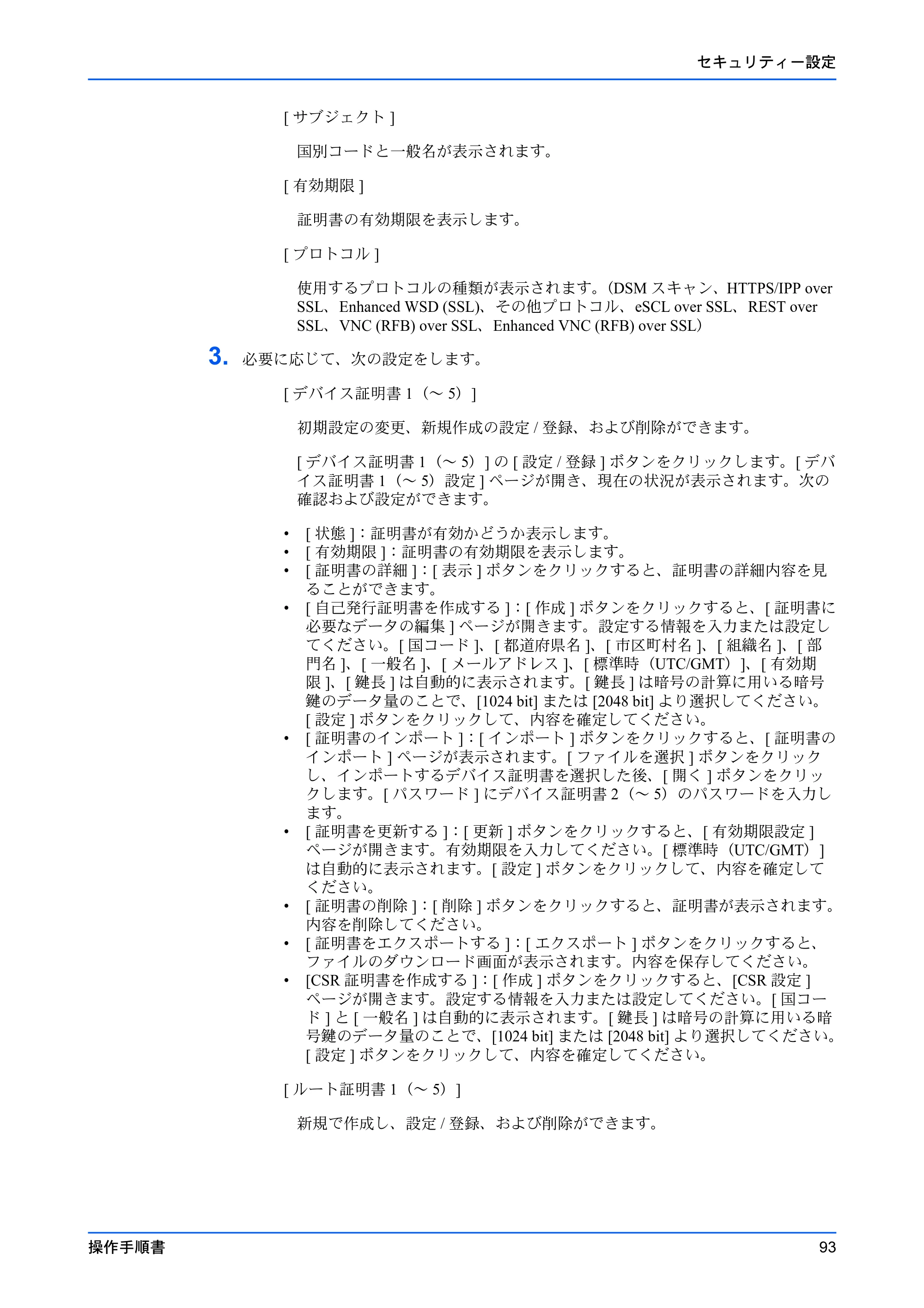 京セラ TASKalfa 2553ci / TASKalfa 3253ci / TASKalfa 4053ci Command Center RX 操作手順書 — 原本ページ — 97ページ