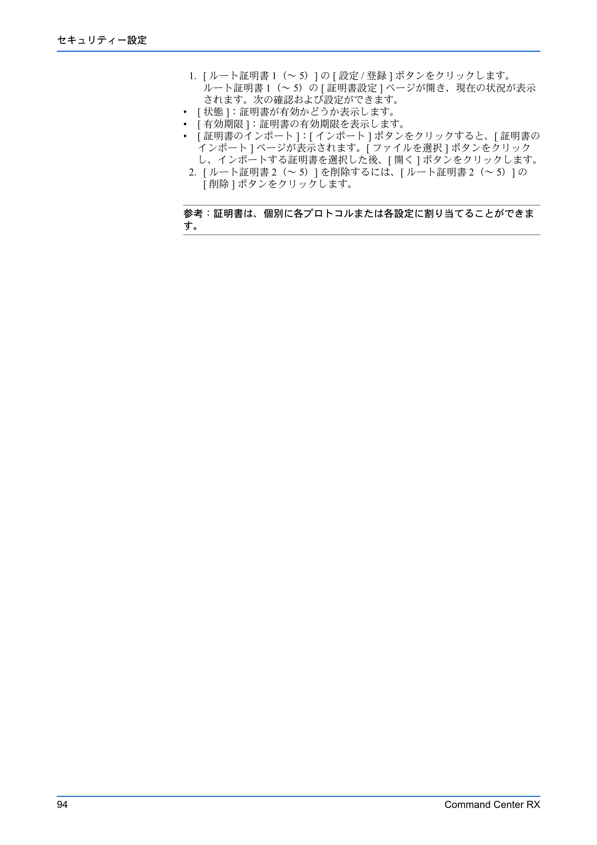 京セラ TASKalfa 2553ci / TASKalfa 3253ci / TASKalfa 4053ci Command Center RX 操作手順書 — 原本ページ — 98ページ