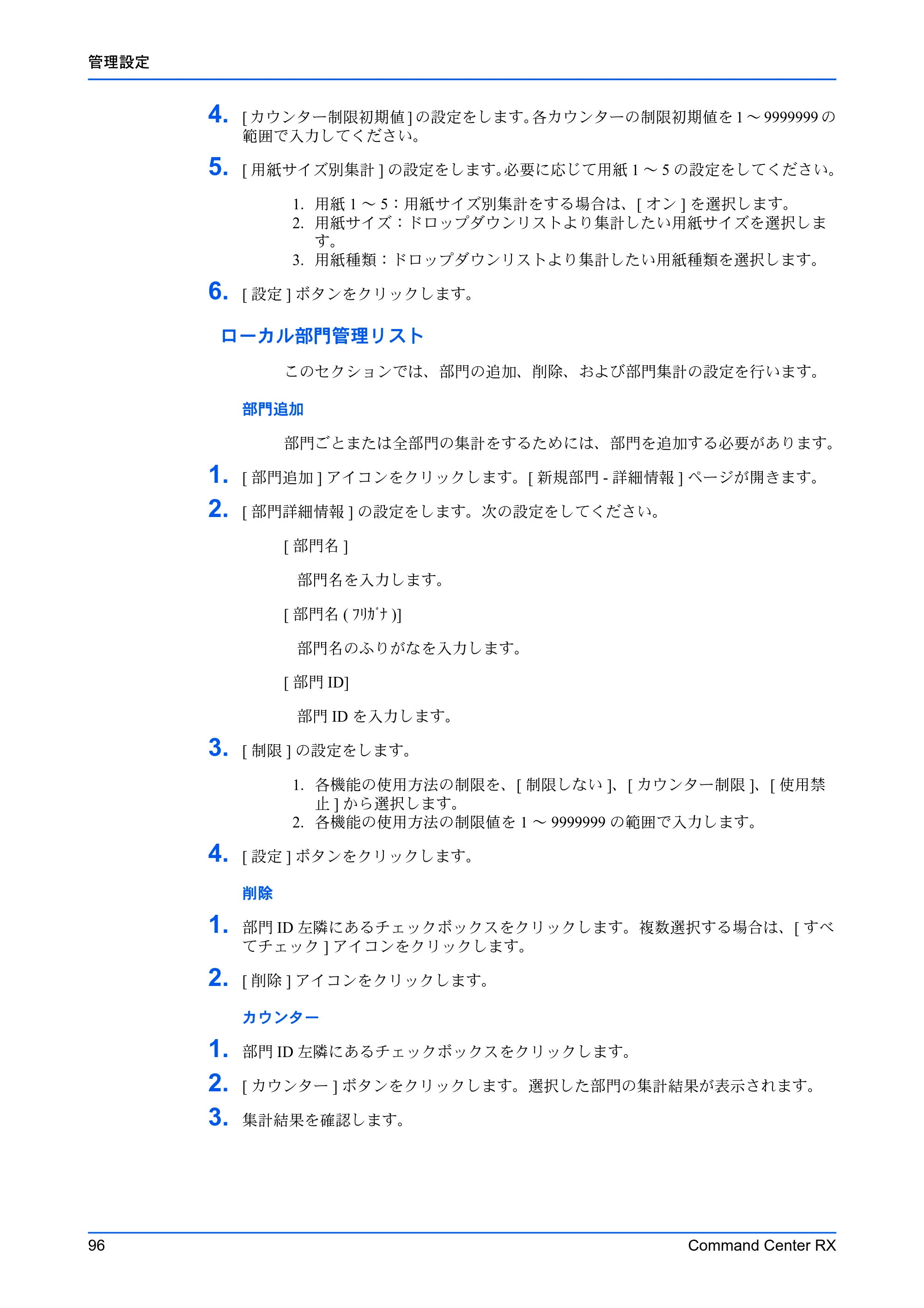 京セラ TASKalfa 2553ci / TASKalfa 3253ci / TASKalfa 4053ci Command Center RX 操作手順書 — 原本ページ — 100ページ