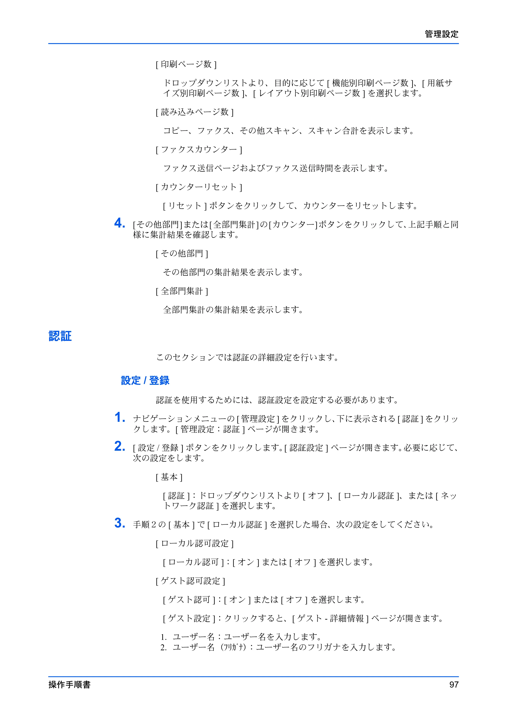 京セラ TASKalfa 2553ci / TASKalfa 3253ci / TASKalfa 4053ci Command Center RX 操作手順書 — 認証 — 原本ページ — 101ページ