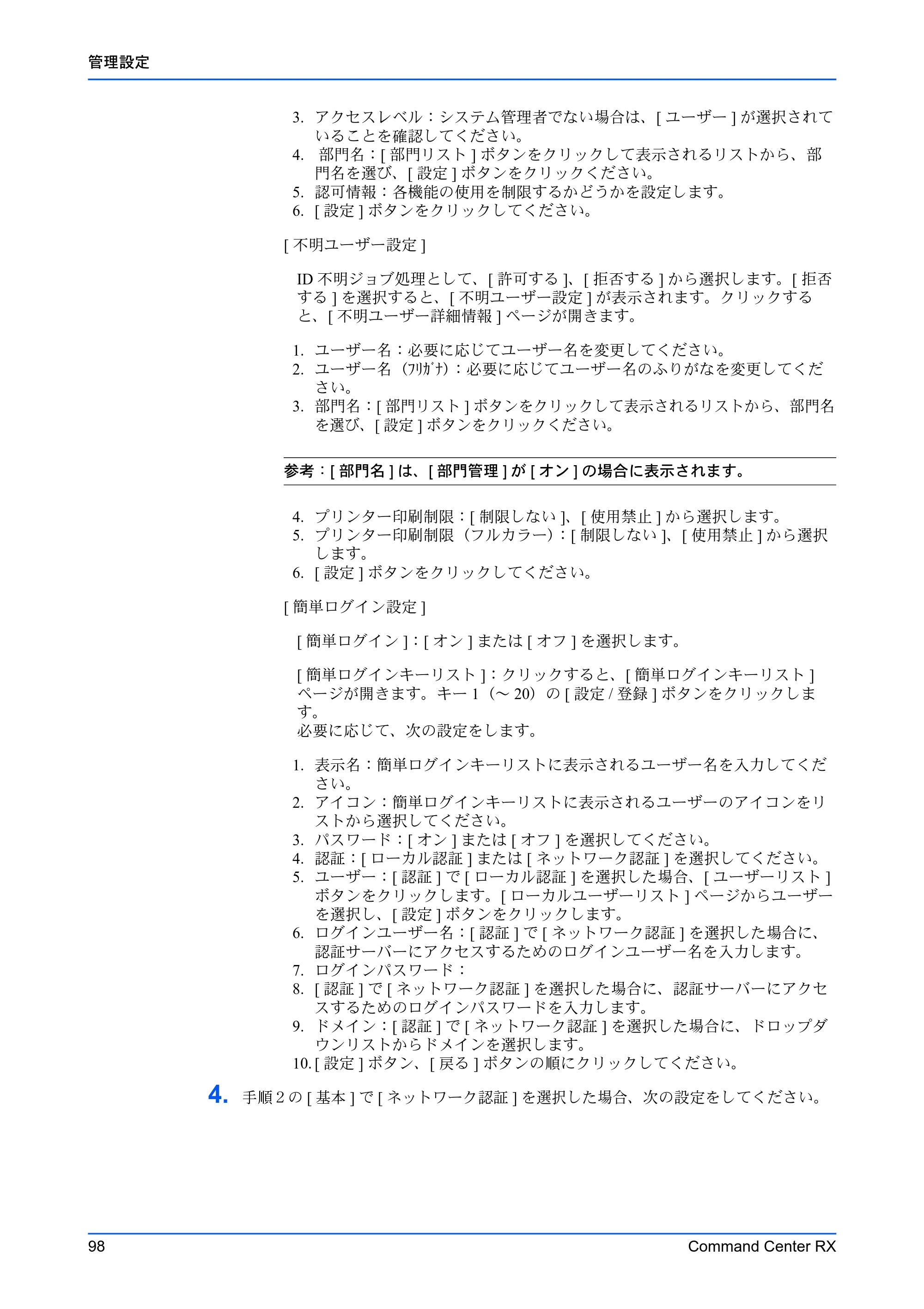 京セラ TASKalfa 2553ci / TASKalfa 3253ci / TASKalfa 4053ci Command Center RX 操作手順書 — 原本ページ — 102ページ