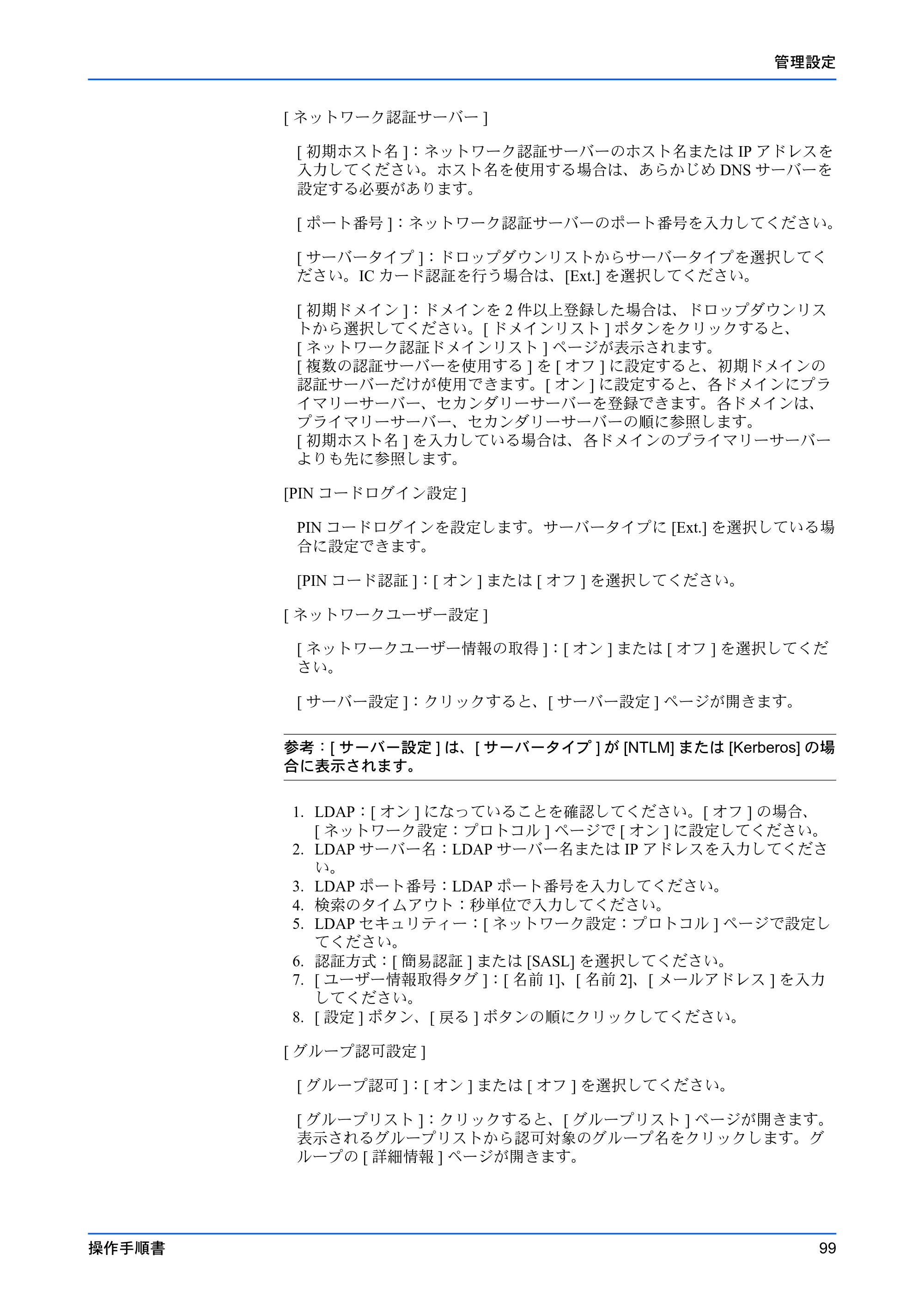 京セラ TASKalfa 2553ci / TASKalfa 3253ci / TASKalfa 4053ci Command Center RX 操作手順書 — 原本ページ — 103ページ