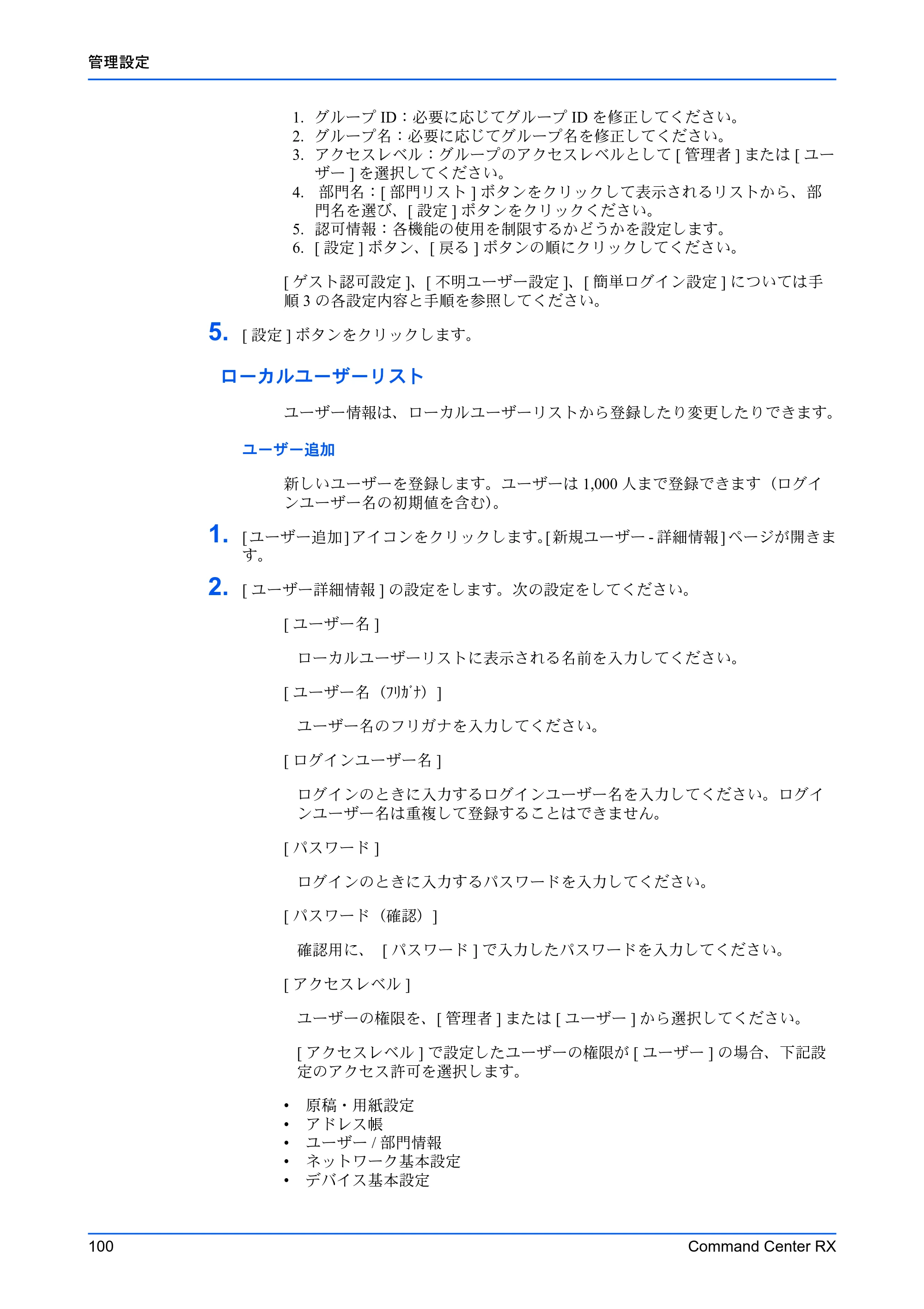 京セラ TASKalfa 2553ci / TASKalfa 3253ci / TASKalfa 4053ci Command Center RX 操作手順書 — 原本ページ — 104ページ