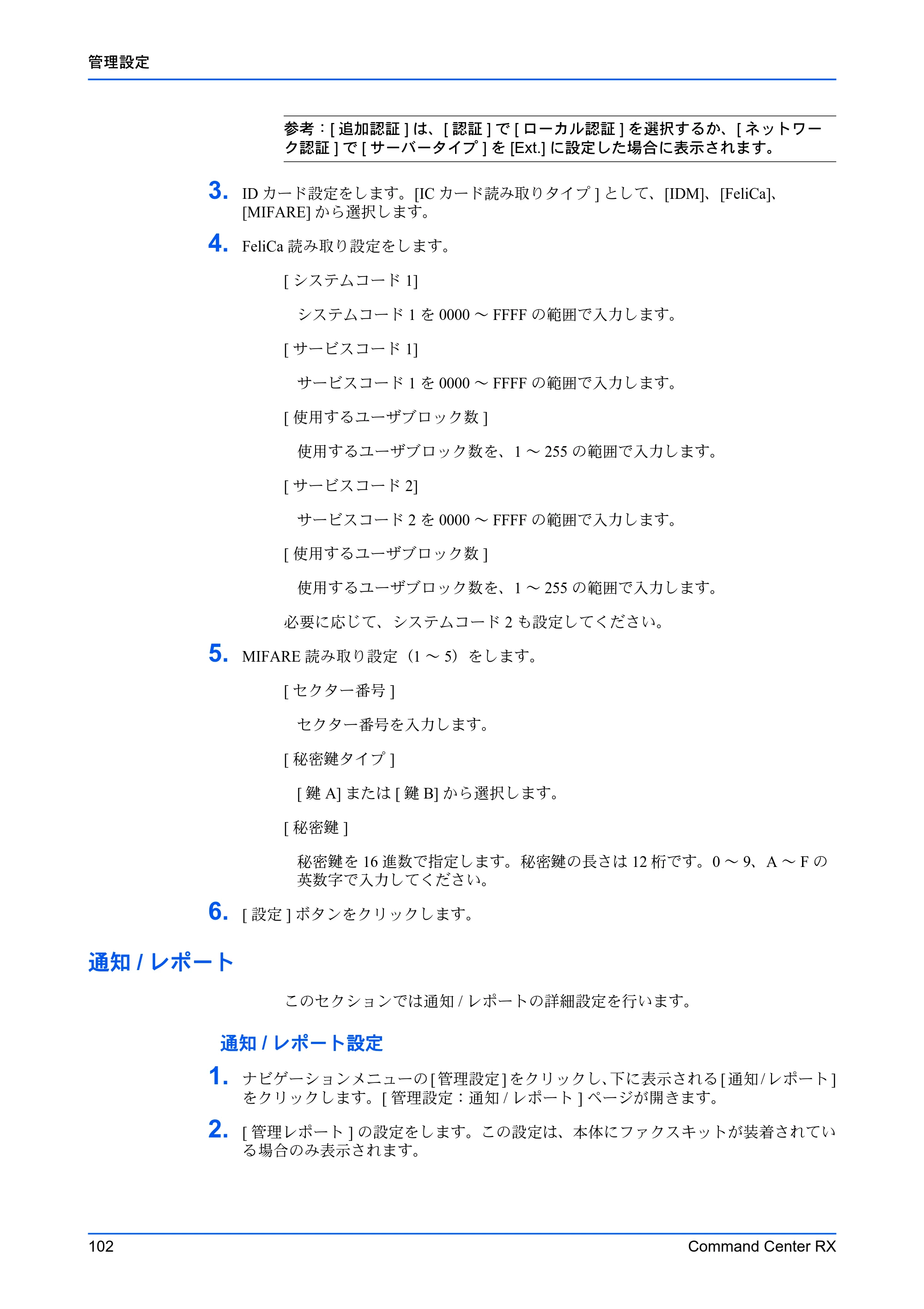 京セラ TASKalfa 2553ci / TASKalfa 3253ci / TASKalfa 4053ci Command Center RX 操作手順書 — 通知/レポート — 原本ページ — 106ページ