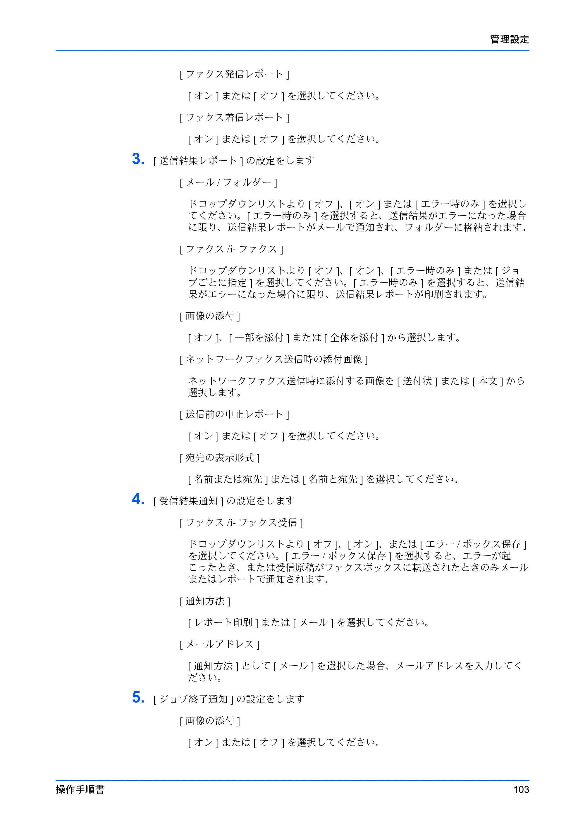 京セラ TASKalfa 2553ci / TASKalfa 3253ci / TASKalfa 4053ci Command Center RX 操作手順書 — 原本ページ — 107ページ