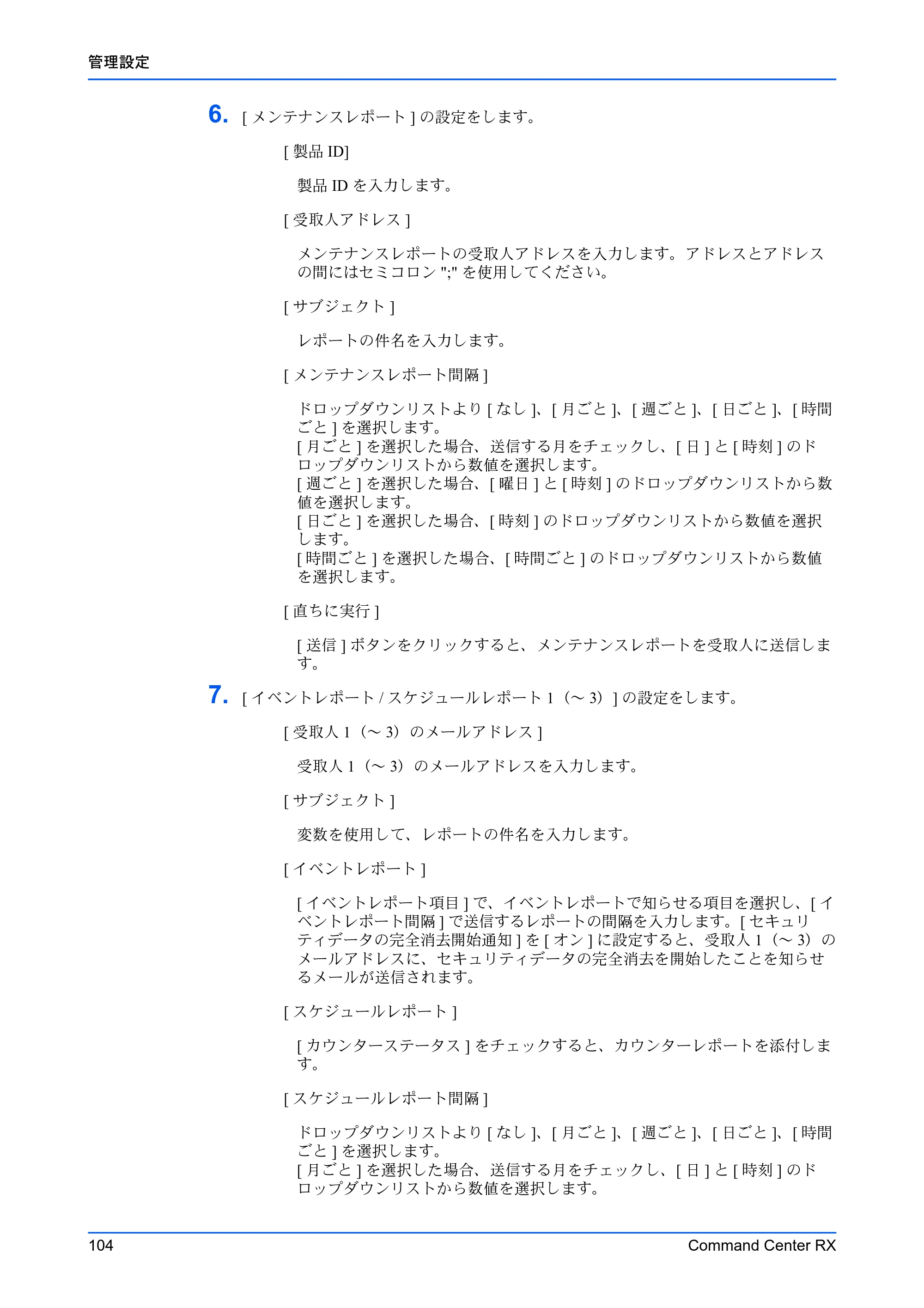 京セラ TASKalfa 2553ci / TASKalfa 3253ci / TASKalfa 4053ci Command Center RX 操作手順書 — 原本ページ — 108ページ