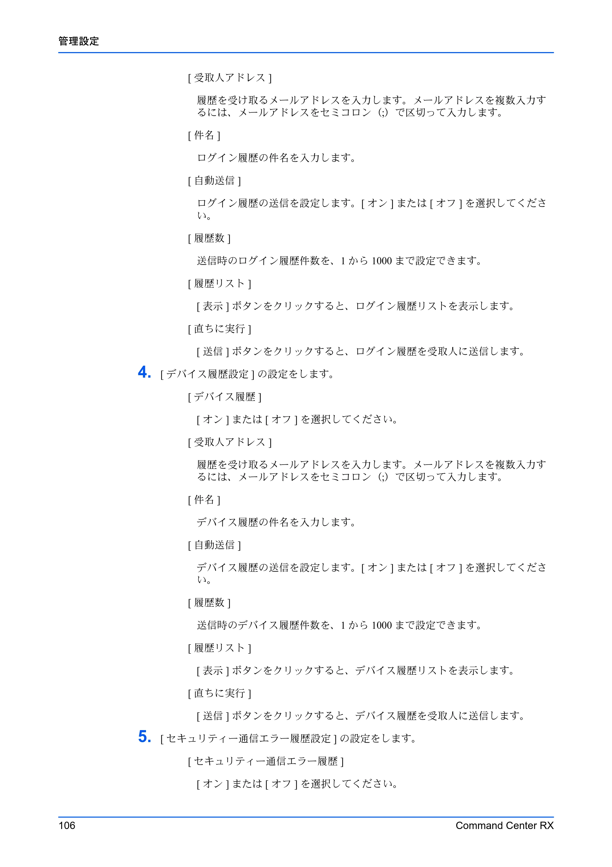 京セラ TASKalfa 2553ci / TASKalfa 3253ci / TASKalfa 4053ci Command Center RX 操作手順書 — 原本ページ — 110ページ