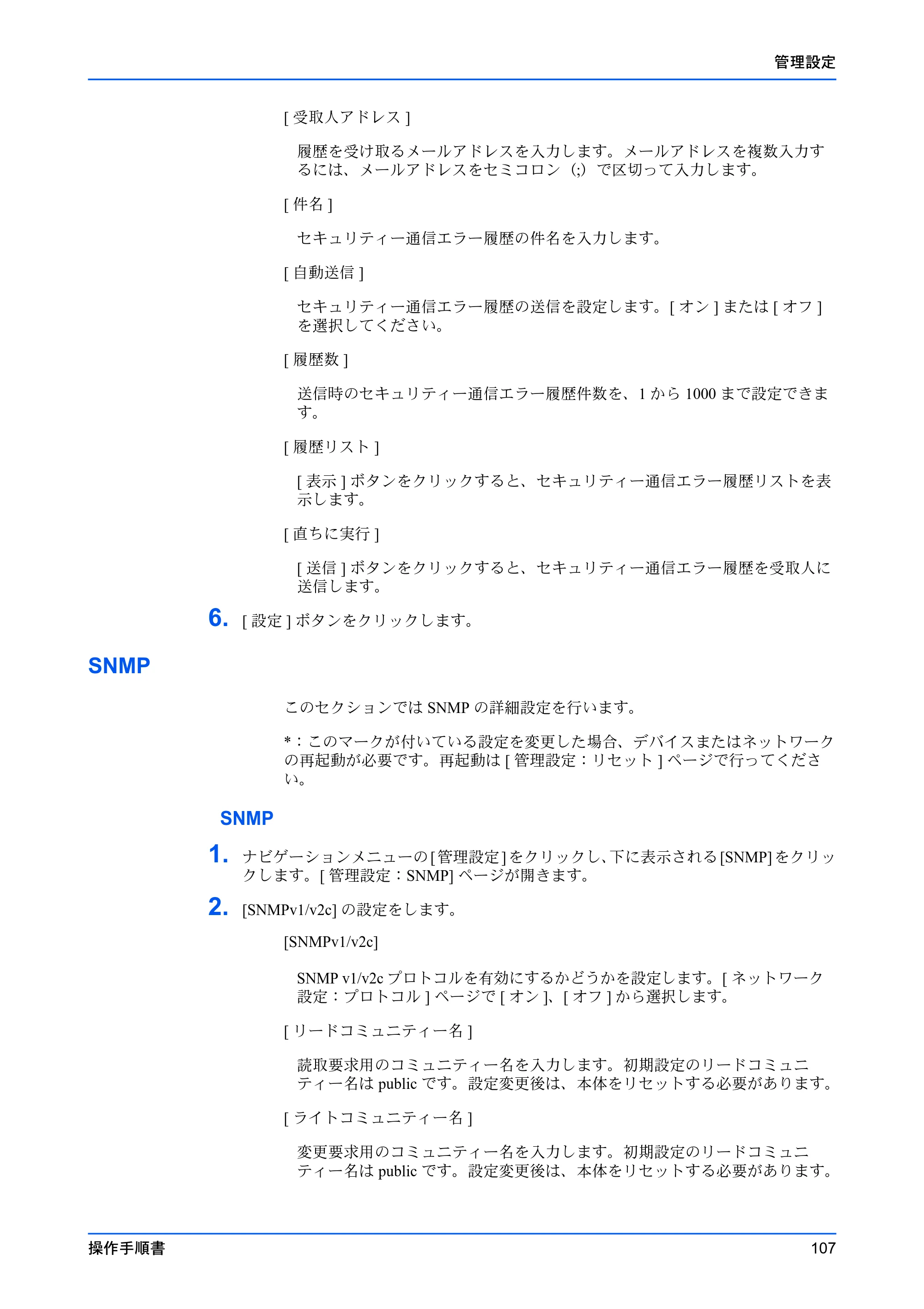 京セラ TASKalfa 2553ci / TASKalfa 3253ci / TASKalfa 4053ci Command Center RX 操作手順書 — SNMP — 原本ページ — 111ページ