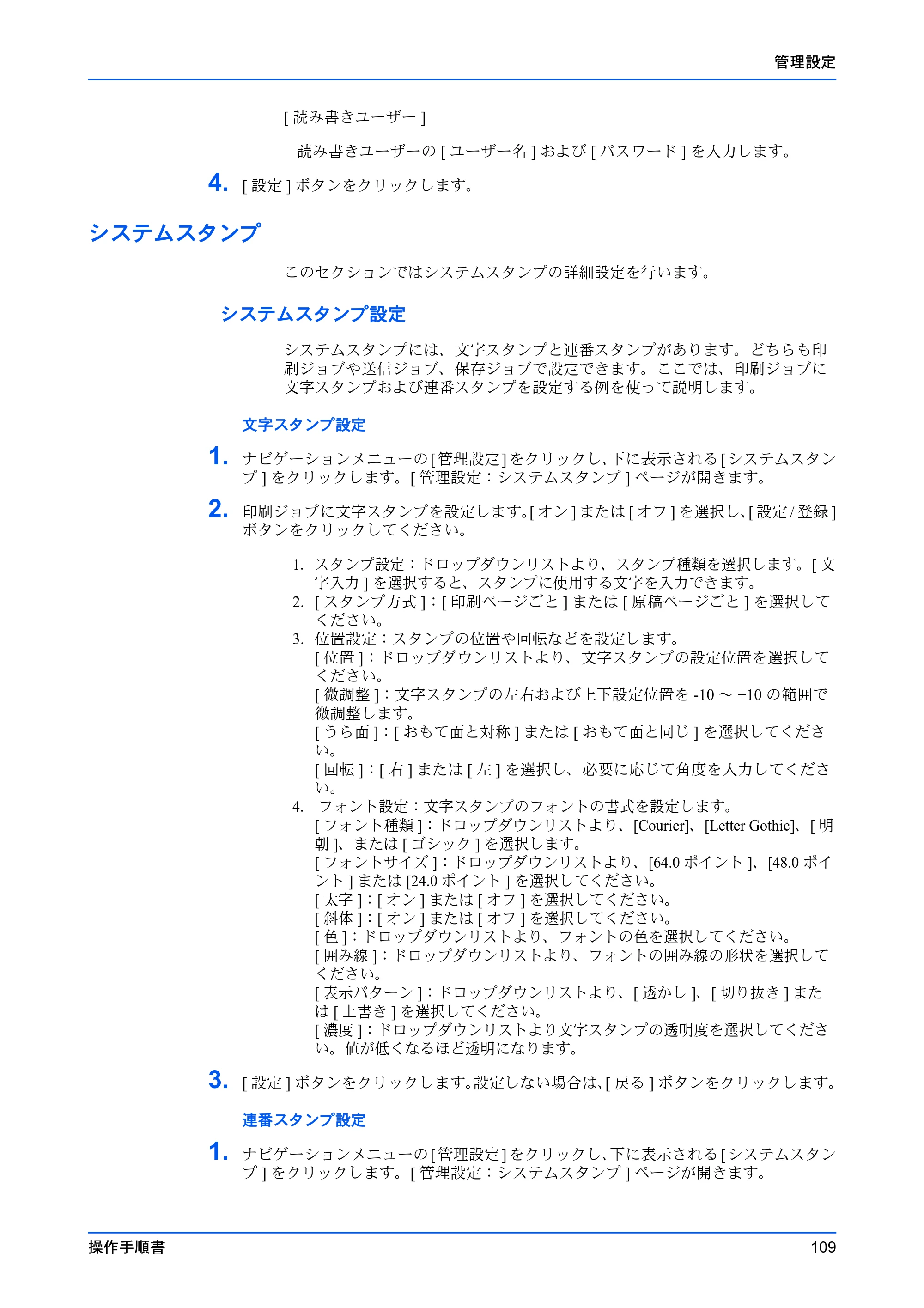 京セラ TASKalfa 2553ci / TASKalfa 3253ci / TASKalfa 4053ci Command Center RX 操作手順書 — システムスタンプ — 原本ページ — 113ページ
