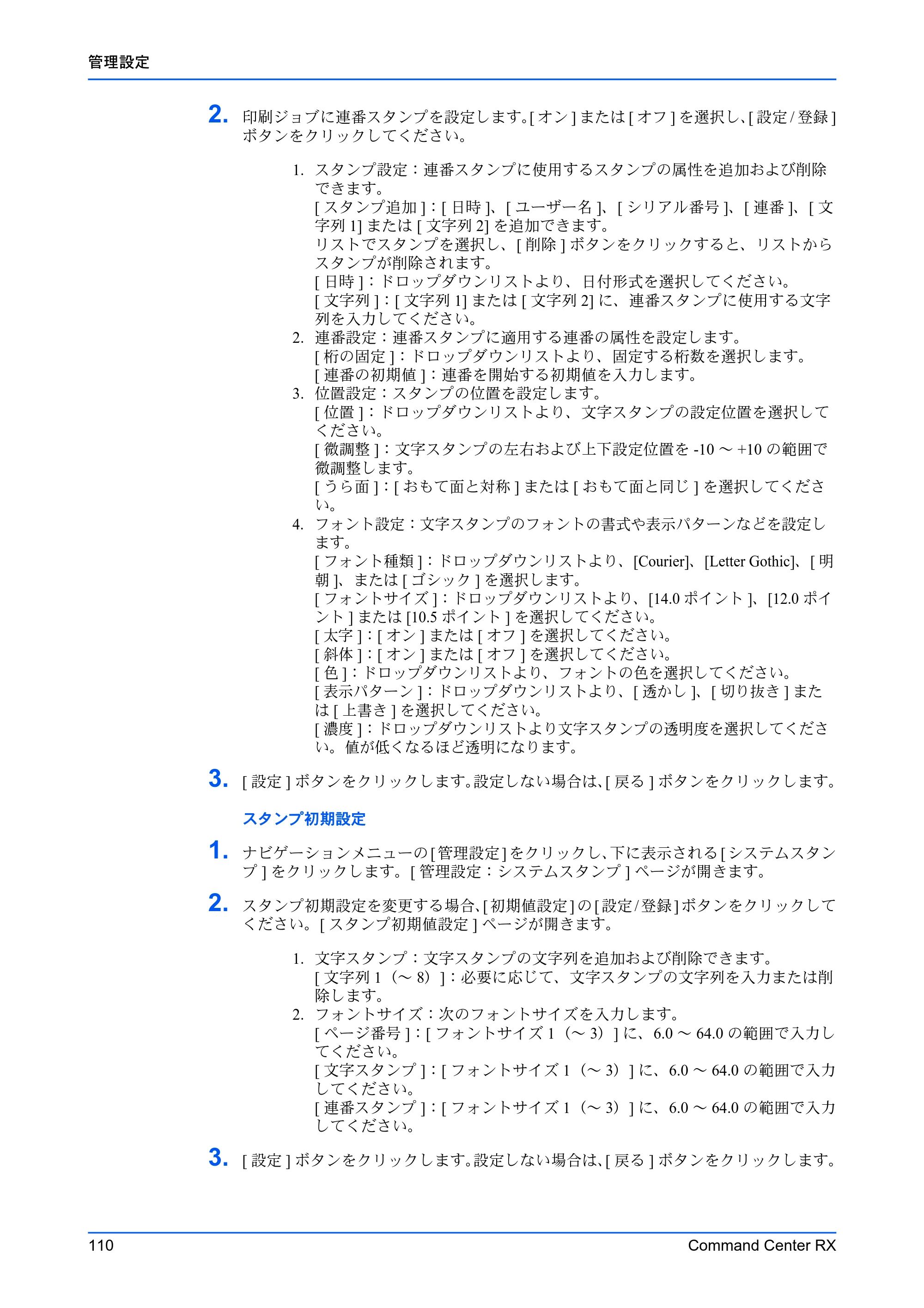 京セラ TASKalfa 2553ci / TASKalfa 3253ci / TASKalfa 4053ci Command Center RX 操作手順書 — 原本ページ — 114ページ
