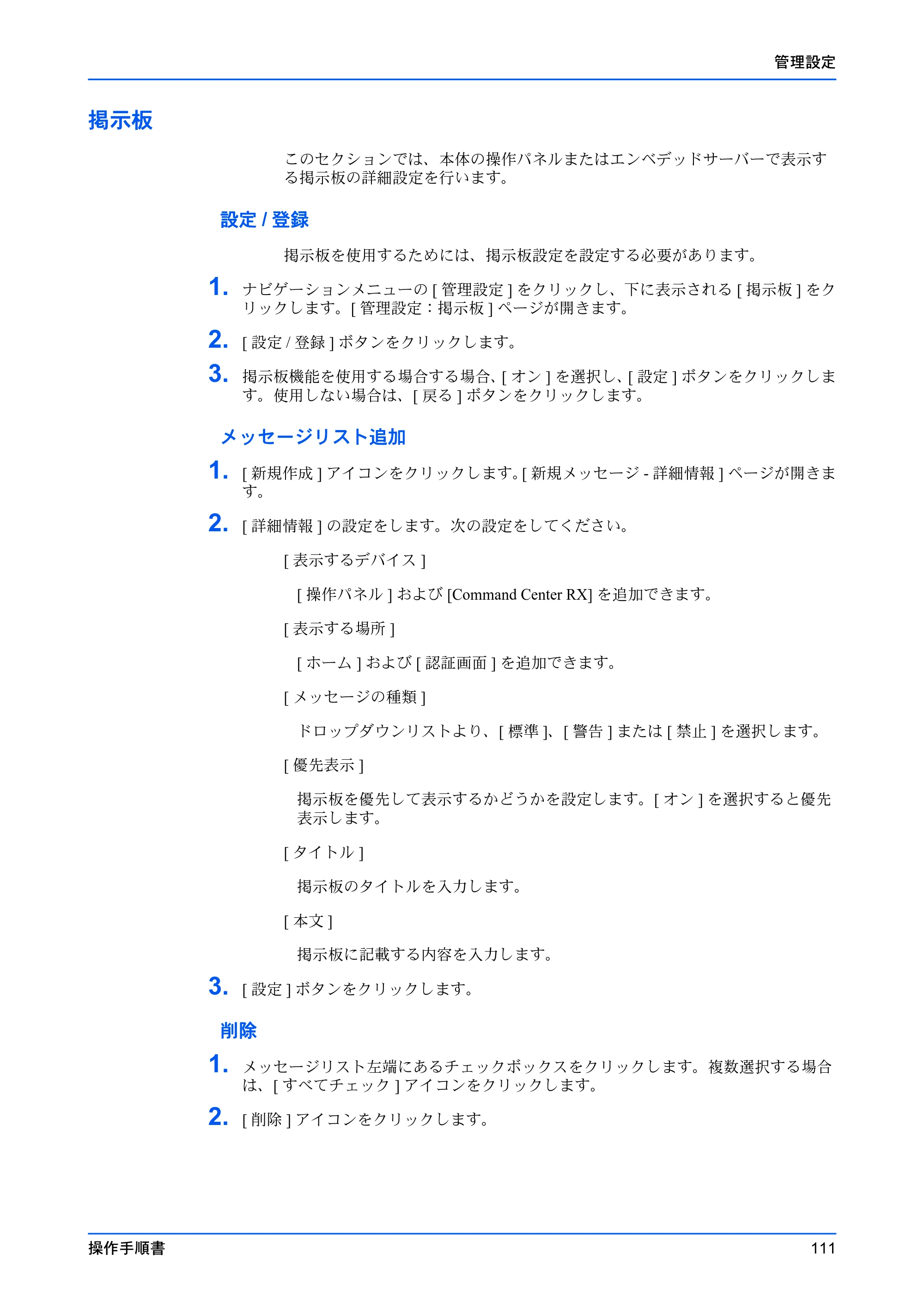 京セラ TASKalfa 2553ci / TASKalfa 3253ci / TASKalfa 4053ci Command Center RX 操作手順書 — 掲示板 — 原本ページ — 115ページ