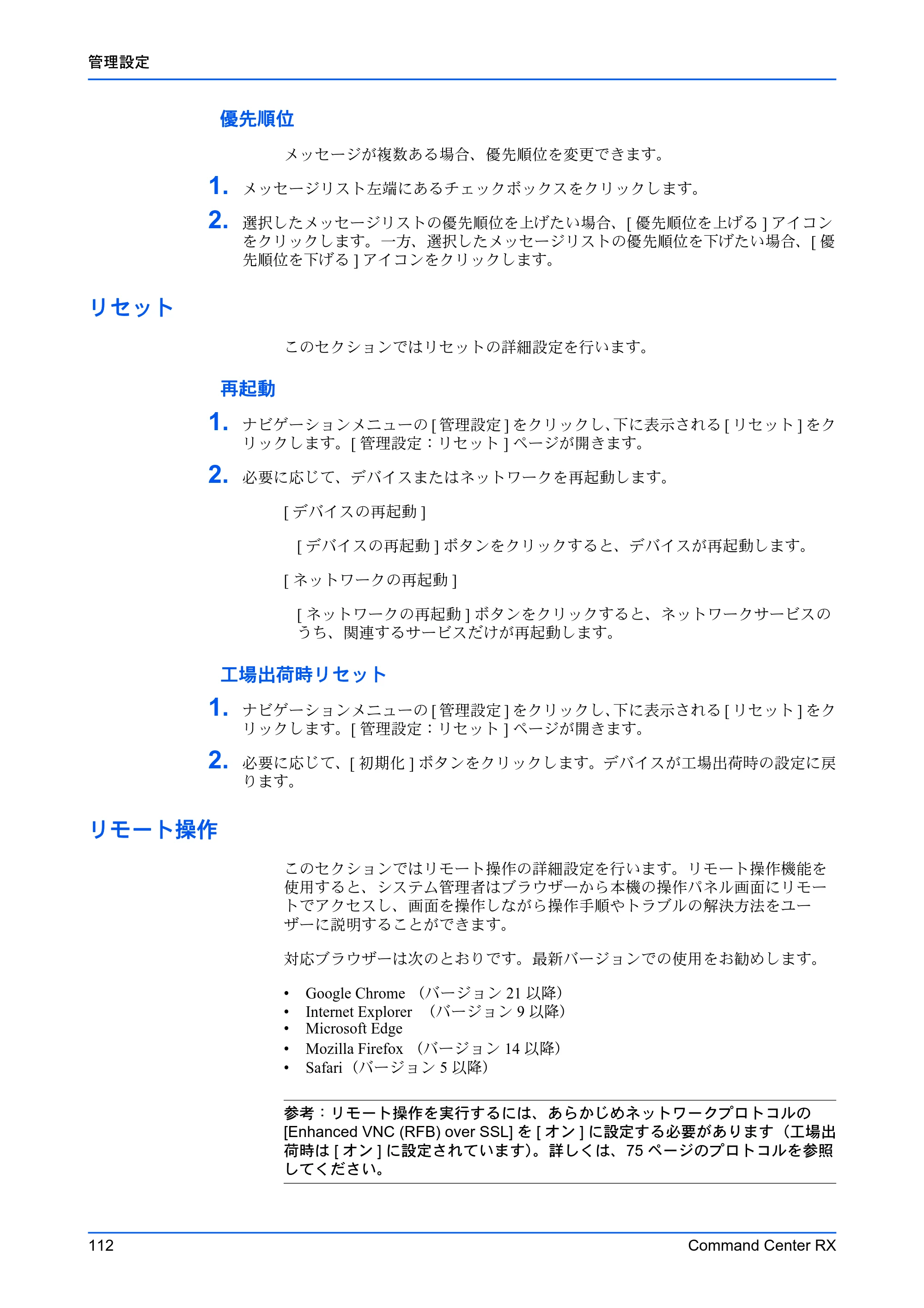 京セラ TASKalfa 2553ci / TASKalfa 3253ci / TASKalfa 4053ci Command Center RX 操作手順書 — リセット — 原本ページ — 116ページ