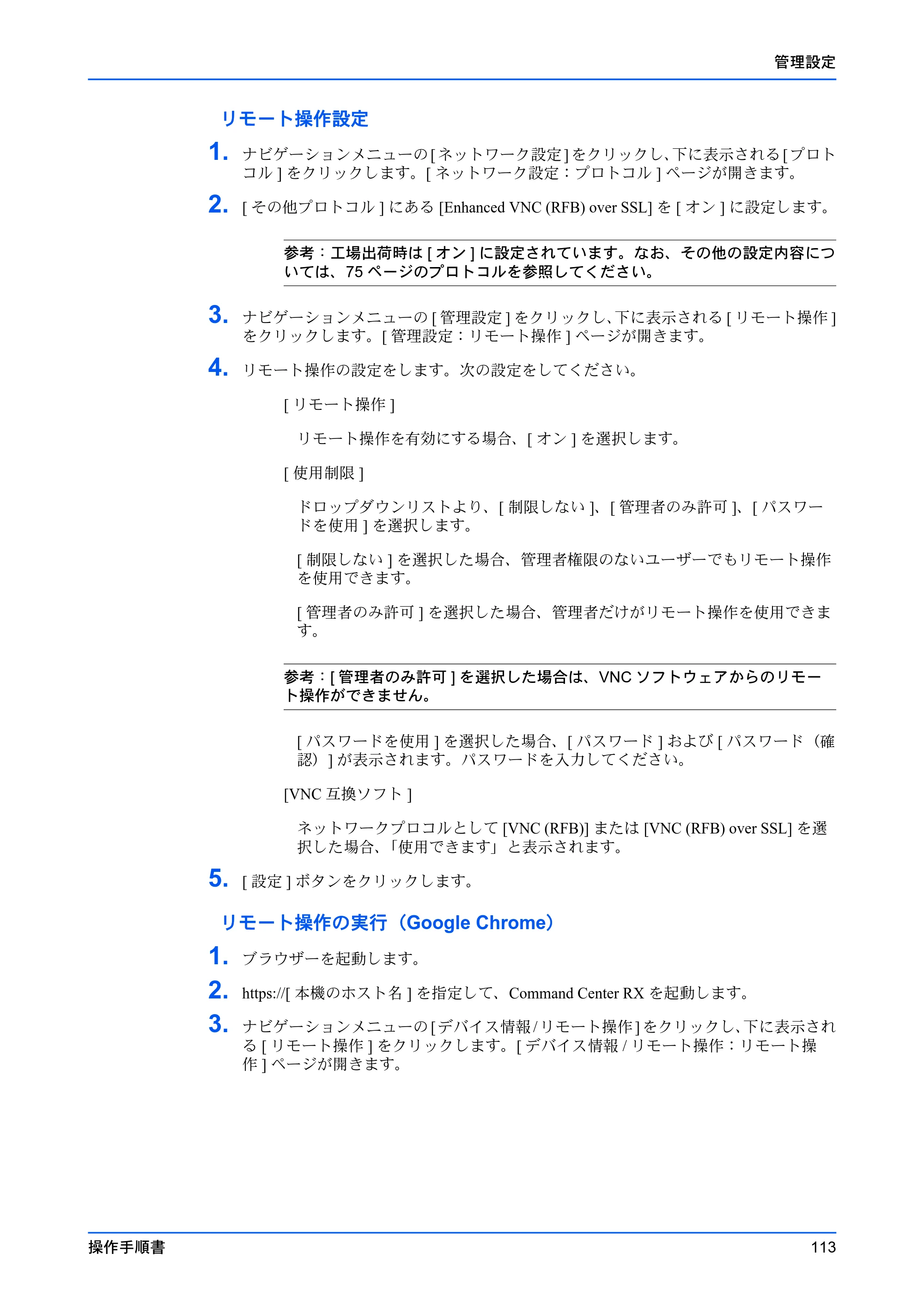 京セラ TASKalfa 2553ci / TASKalfa 3253ci / TASKalfa 4053ci Command Center RX 操作手順書 — 原本ページ — 117ページ