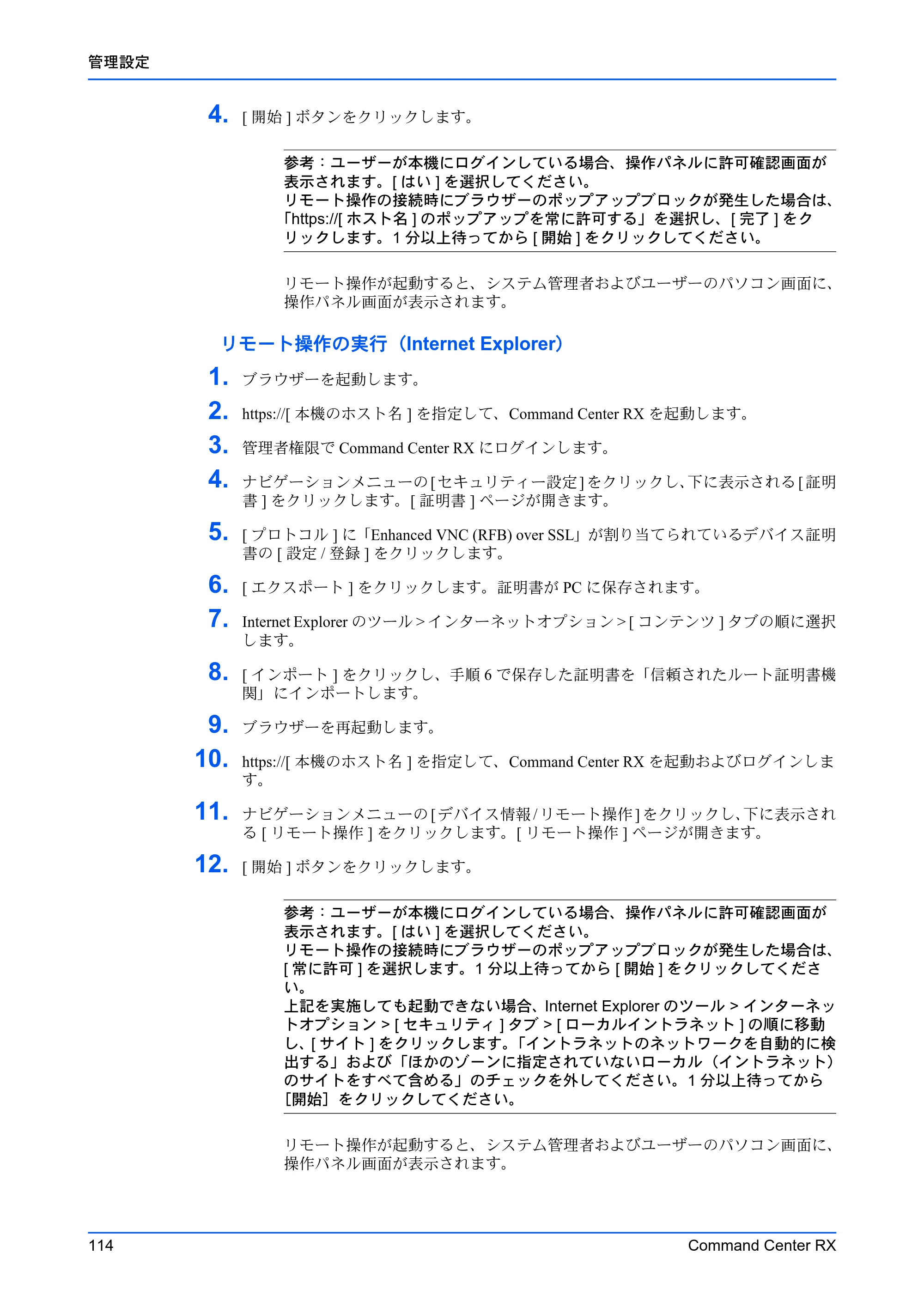 京セラ TASKalfa 2553ci / TASKalfa 3253ci / TASKalfa 4053ci Command Center RX 操作手順書 — 原本ページ — 118ページ