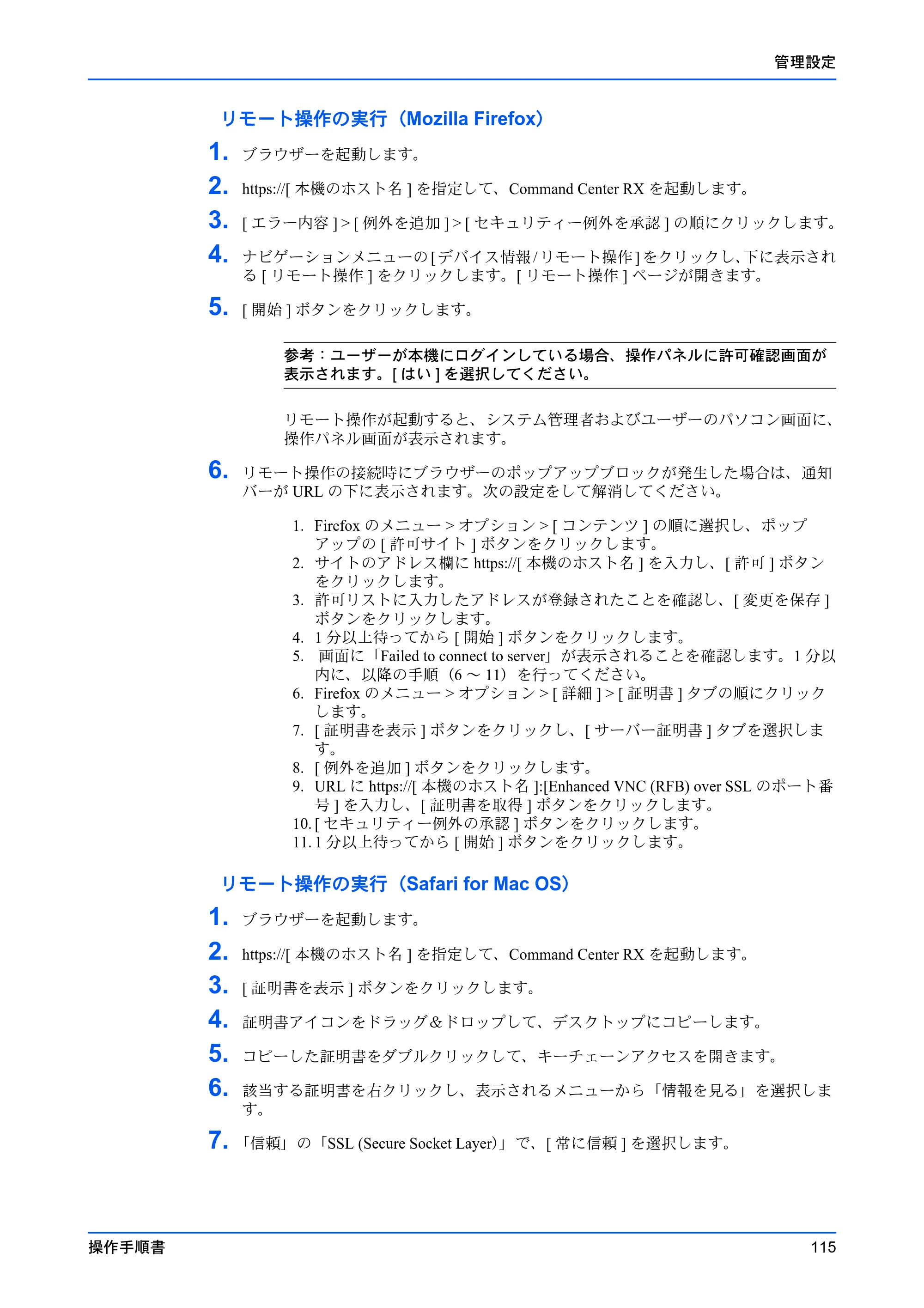 京セラ TASKalfa 2553ci / TASKalfa 3253ci / TASKalfa 4053ci Command Center RX 操作手順書 — 原本ページ — 119ページ