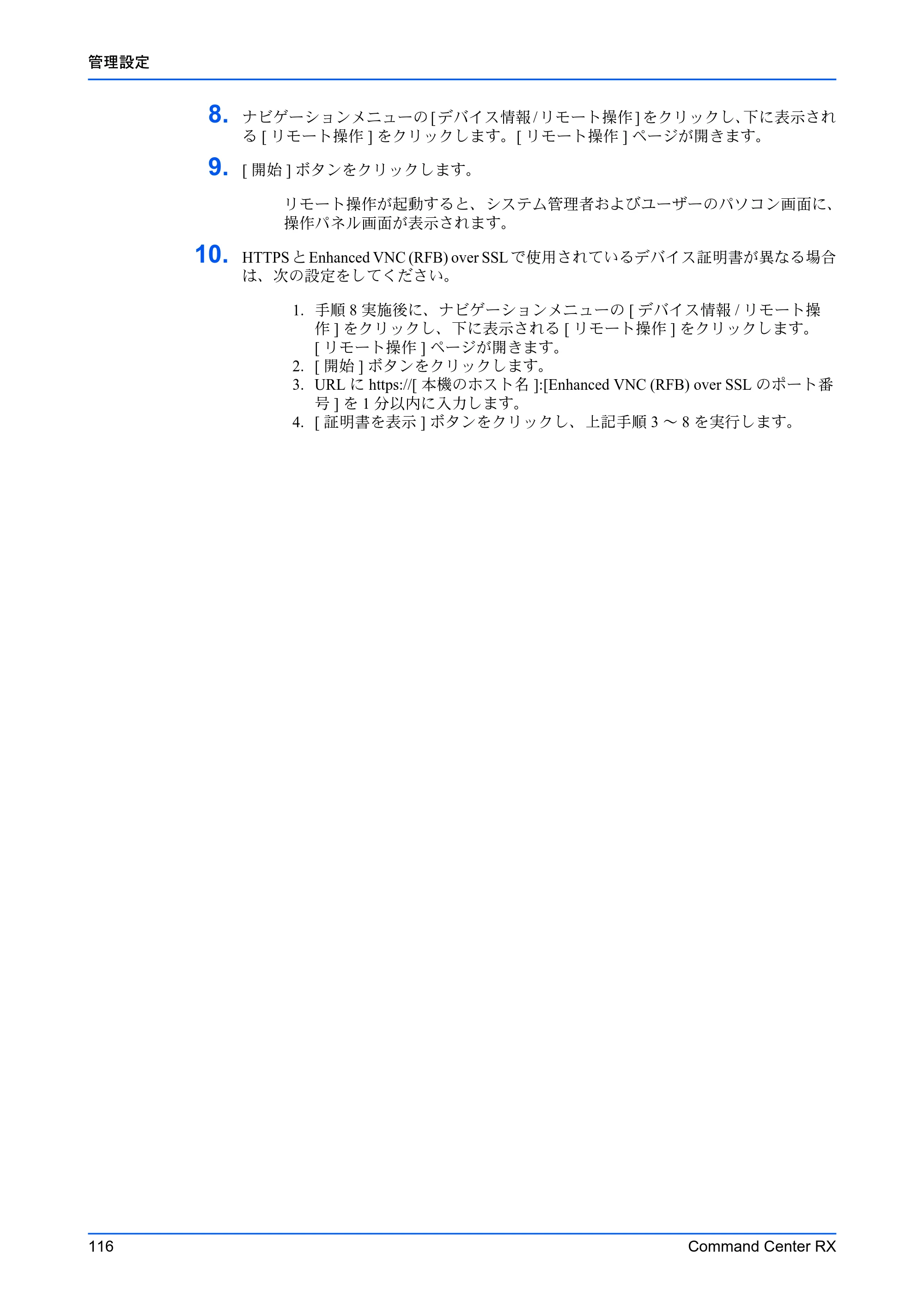 京セラ TASKalfa 2553ci / TASKalfa 3253ci / TASKalfa 4053ci Command Center RX 操作手順書 — 原本ページ — 120ページ