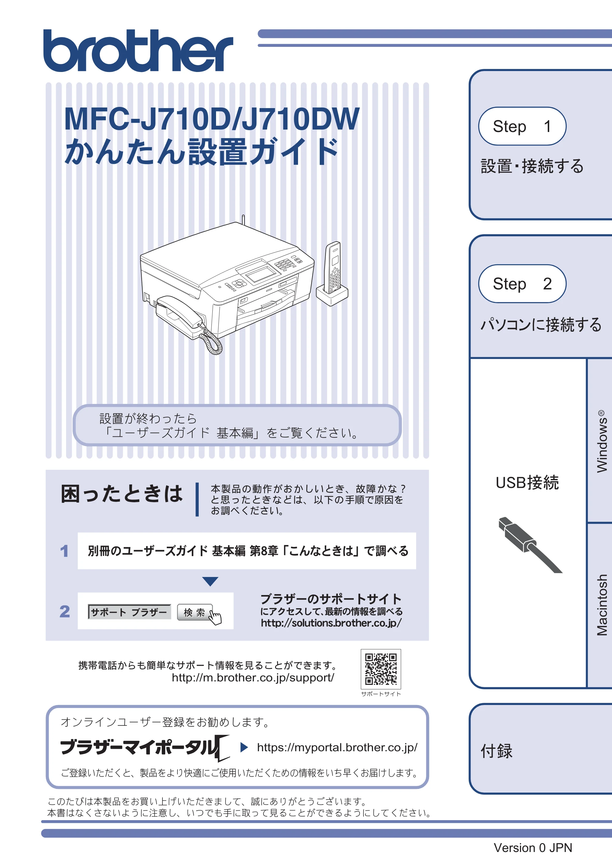 ブラザー MFC-J710D/ MFC-J710DW かんたん設置ガイド — MFC-J710D/J710DW かんたん設置ガイド — 原本ページ — 1ページ