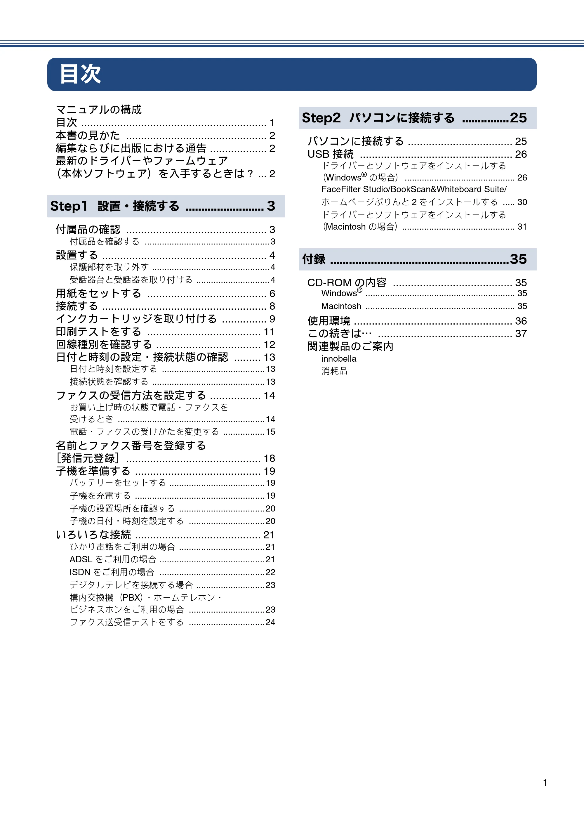 ブラザー MFC-J710D/ MFC-J710DW かんたん設置ガイド — 目次 — 原本ページ — 3ページ