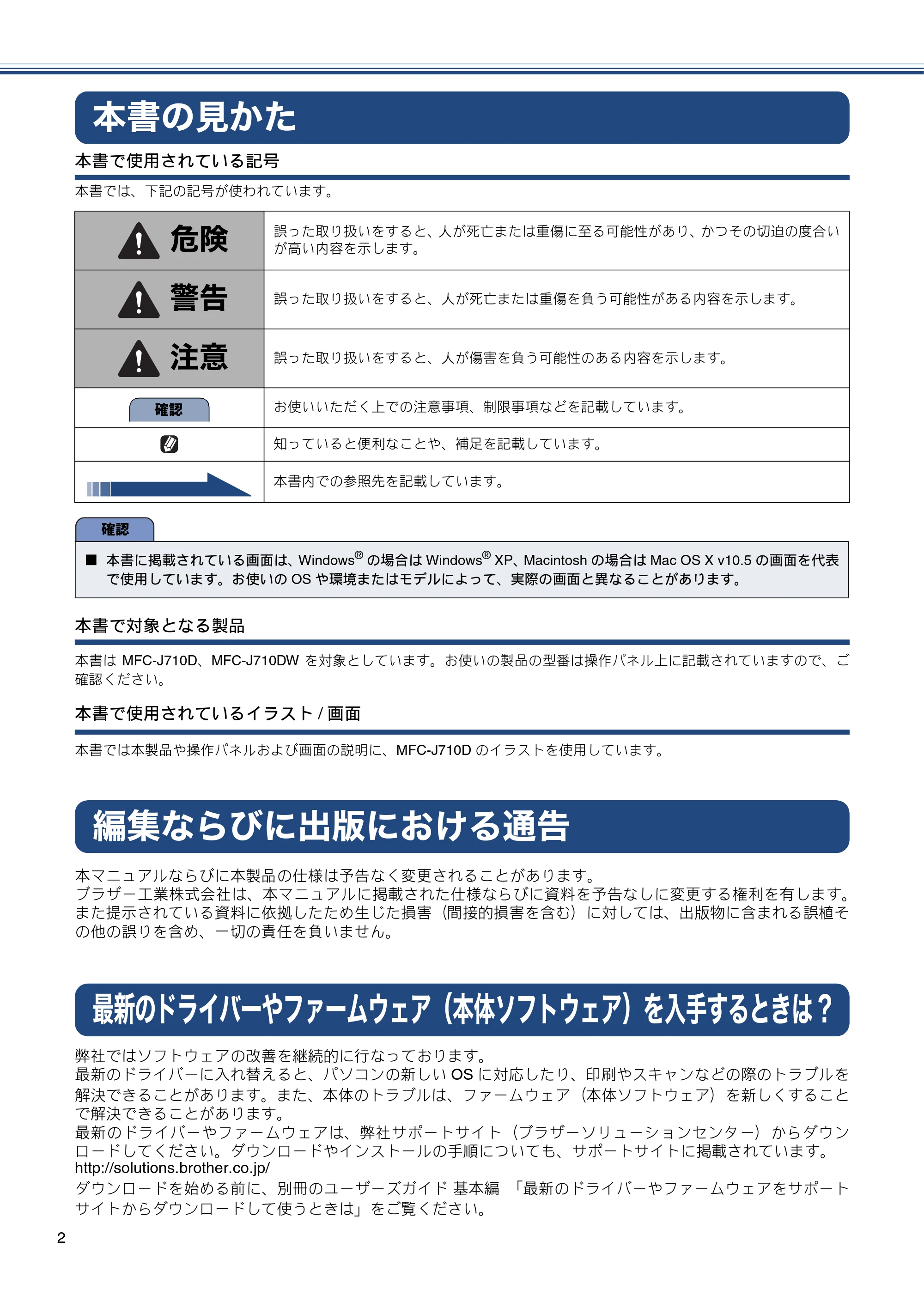 ブラザー MFC-J710D/ MFC-J710DW かんたん設置ガイド — 本書の見かた — 原本ページ — 4ページ