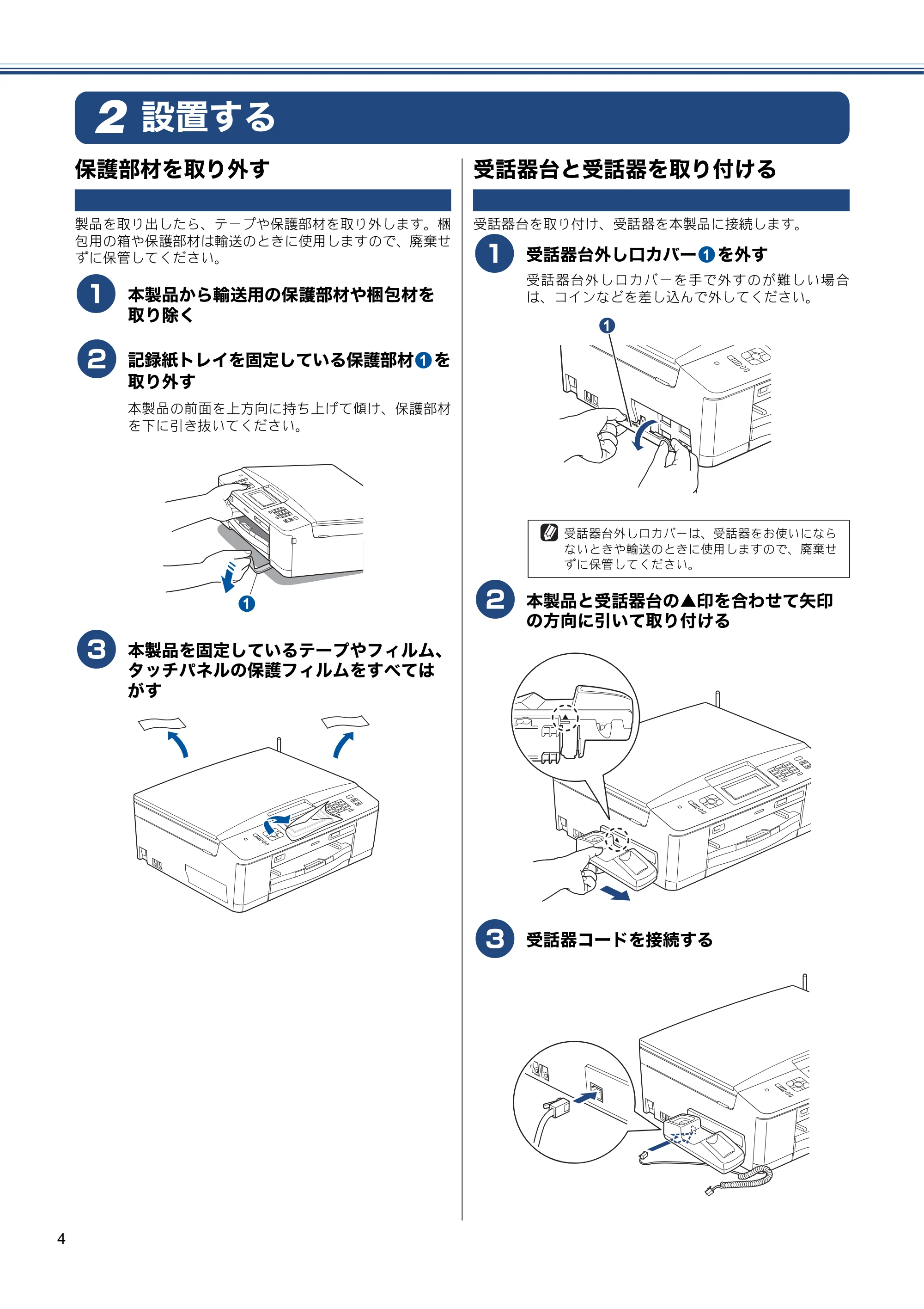ブラザー MFC-J710D/ MFC-J710DW かんたん設置ガイド — 設置する — 原本ページ — 6ページ