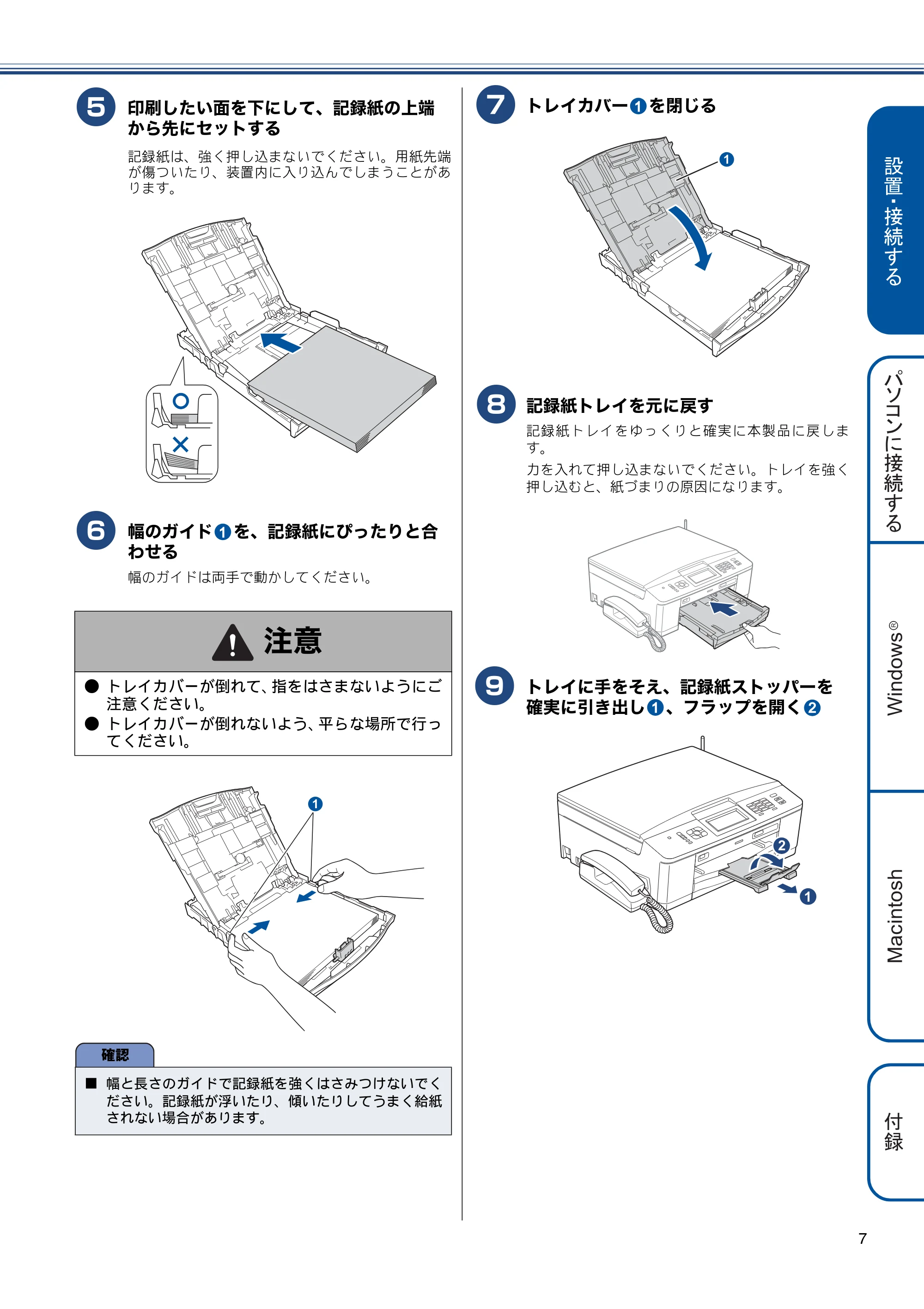 ブラザー MFC-J710D/ MFC-J710DW かんたん設置ガイド — 原本ページ — 9ページ