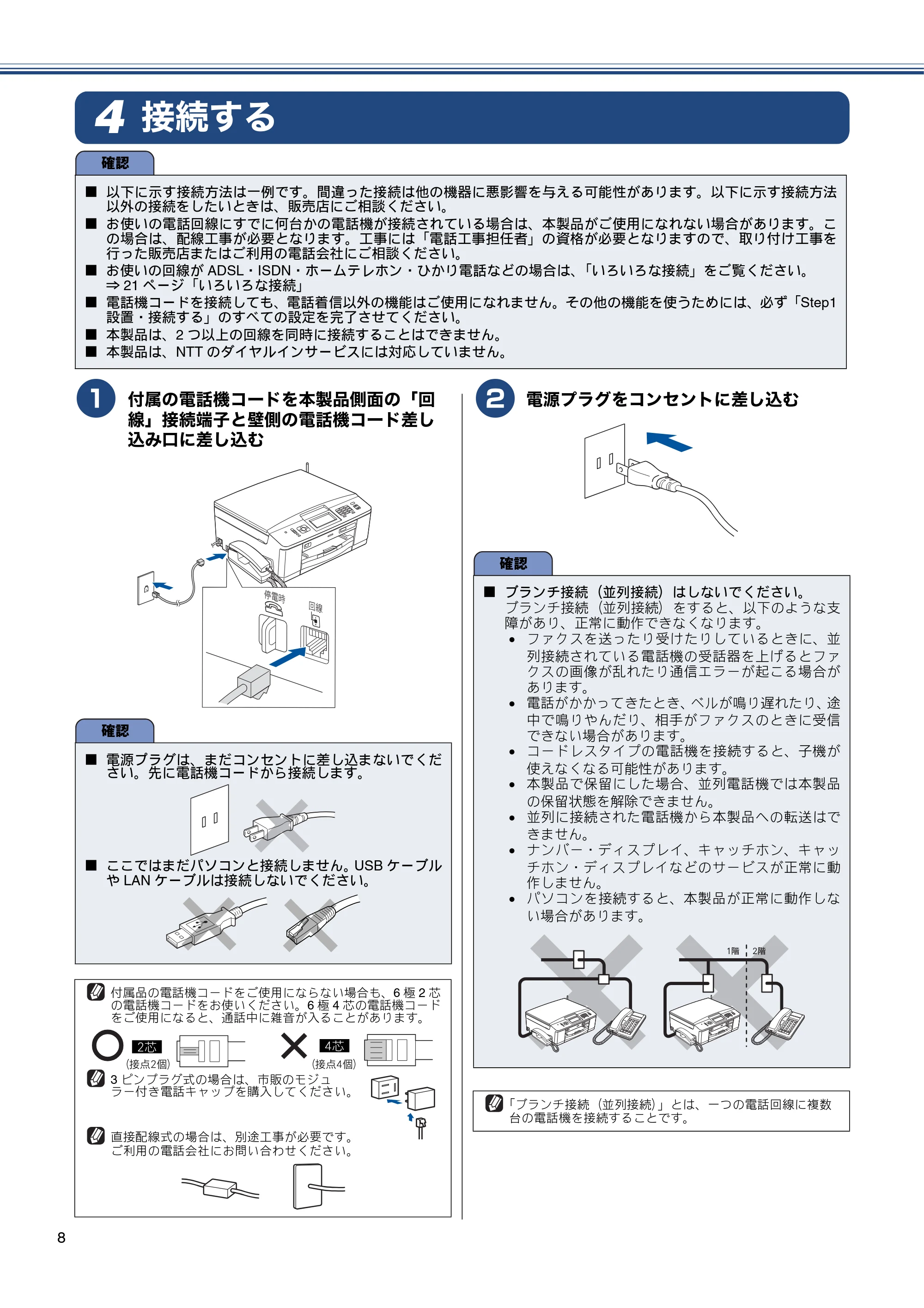 ブラザー MFC-J710D/ MFC-J710DW かんたん設置ガイド — 接続する — 原本ページ — 10ページ