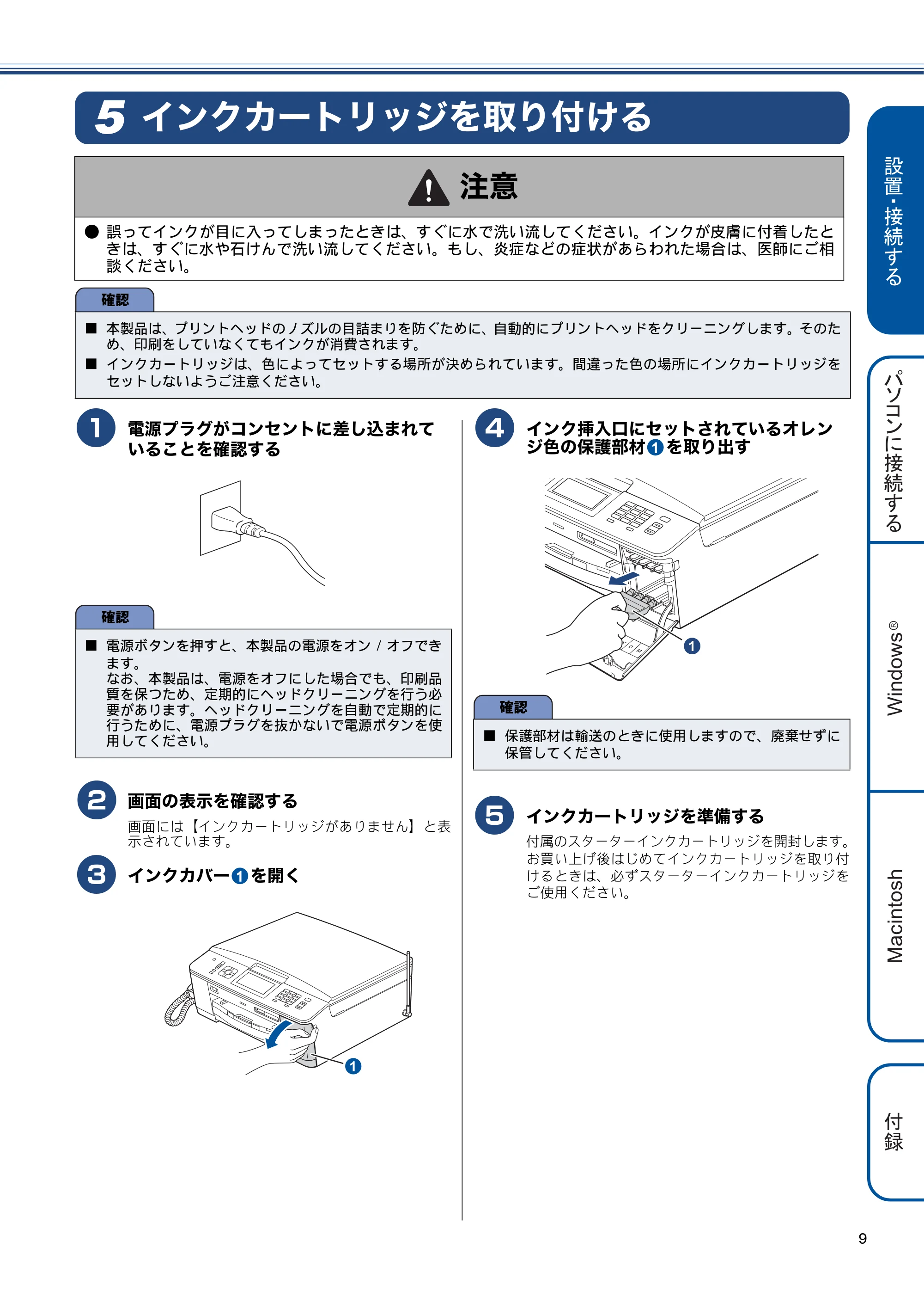 ブラザー MFC-J710D/ MFC-J710DW かんたん設置ガイド — インクカートリッジを取り付ける — 原本ページ — 11ページ