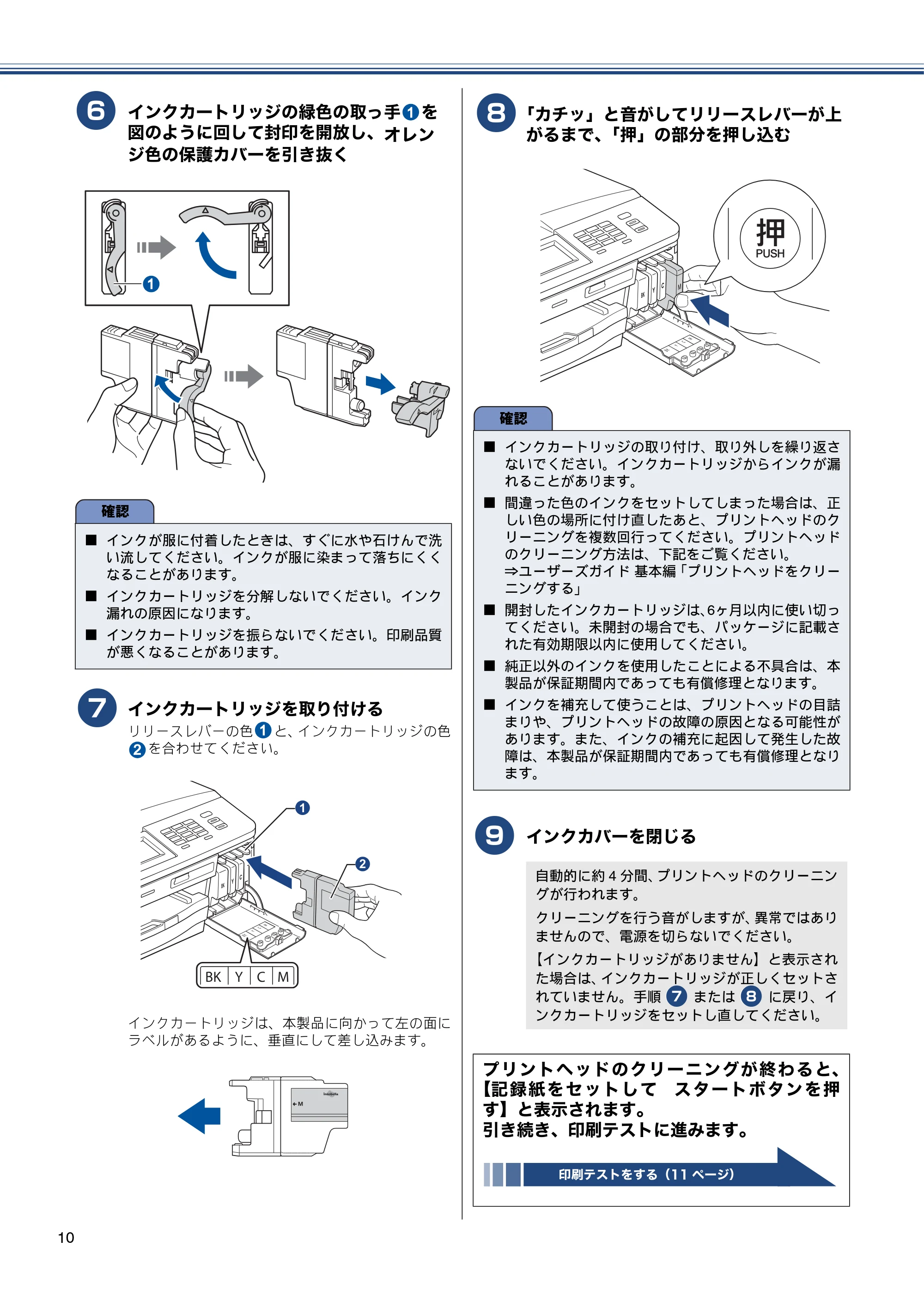 ブラザー MFC-J710D/ MFC-J710DW かんたん設置ガイド — 原本ページ — 12ページ