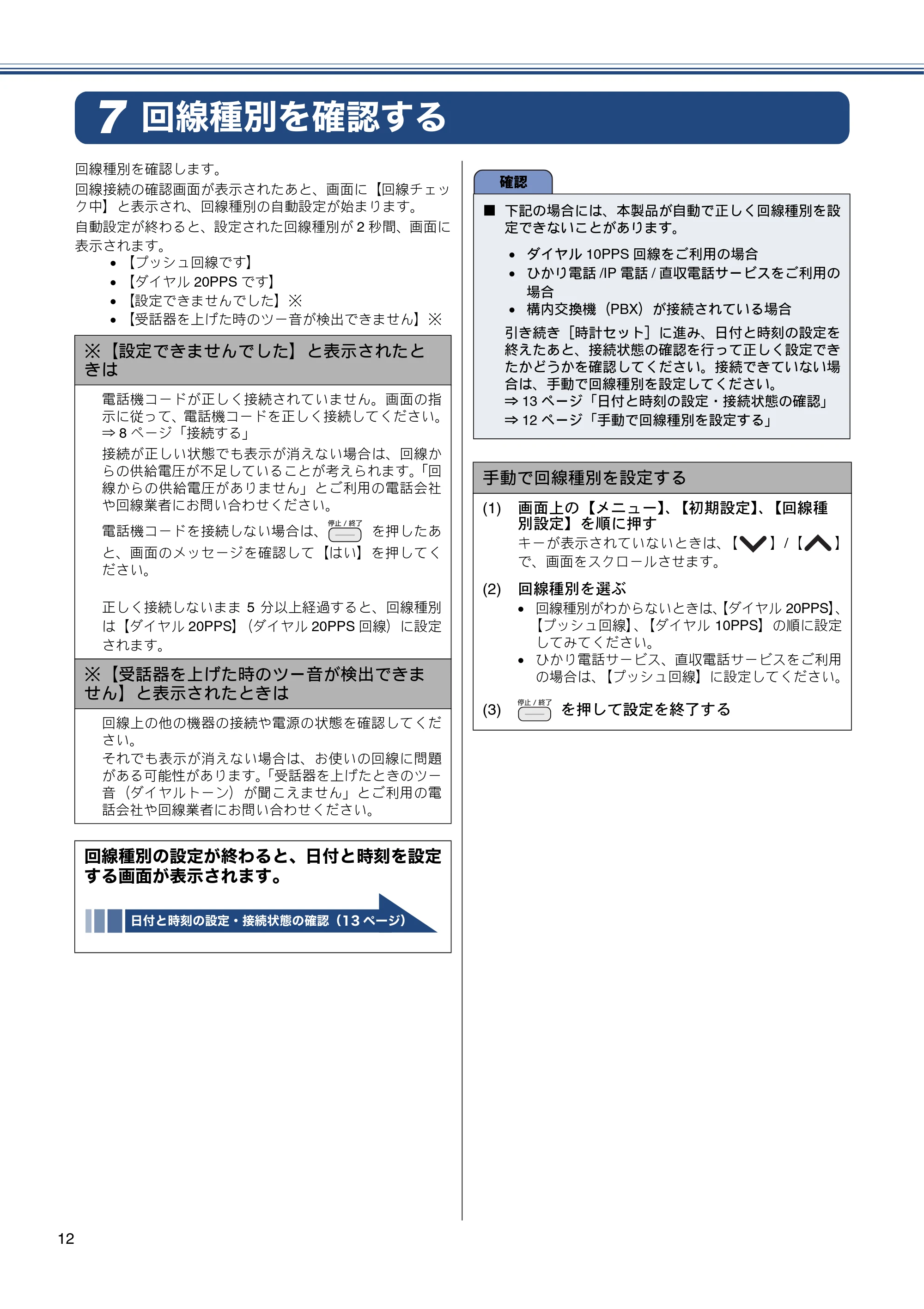 ブラザー MFC-J710D/ MFC-J710DW かんたん設置ガイド — 回線種別を確認する — 原本ページ — 14ページ