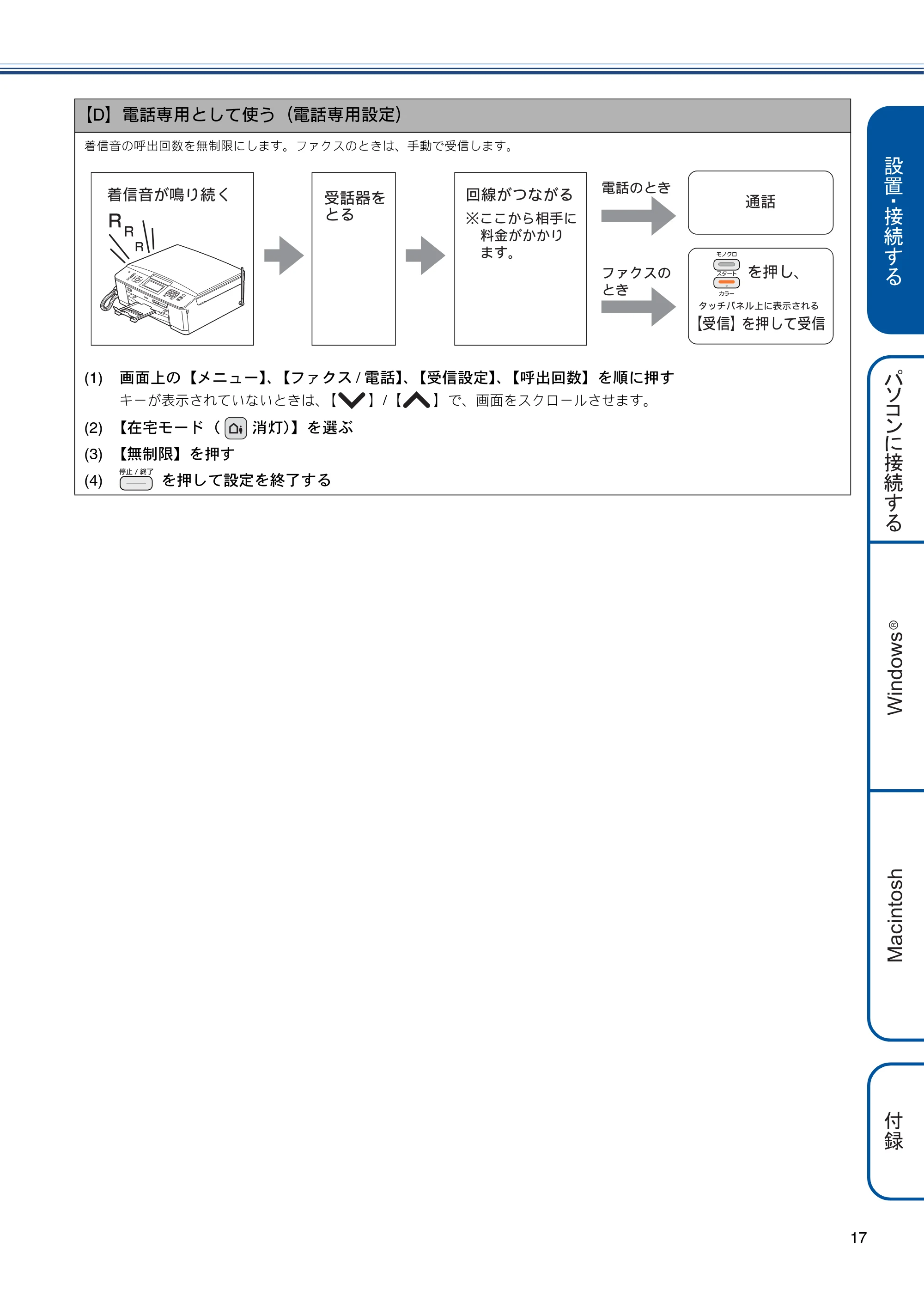 ブラザー MFC-J710D/ MFC-J710DW かんたん設置ガイド — 原本ページ — 19ページ